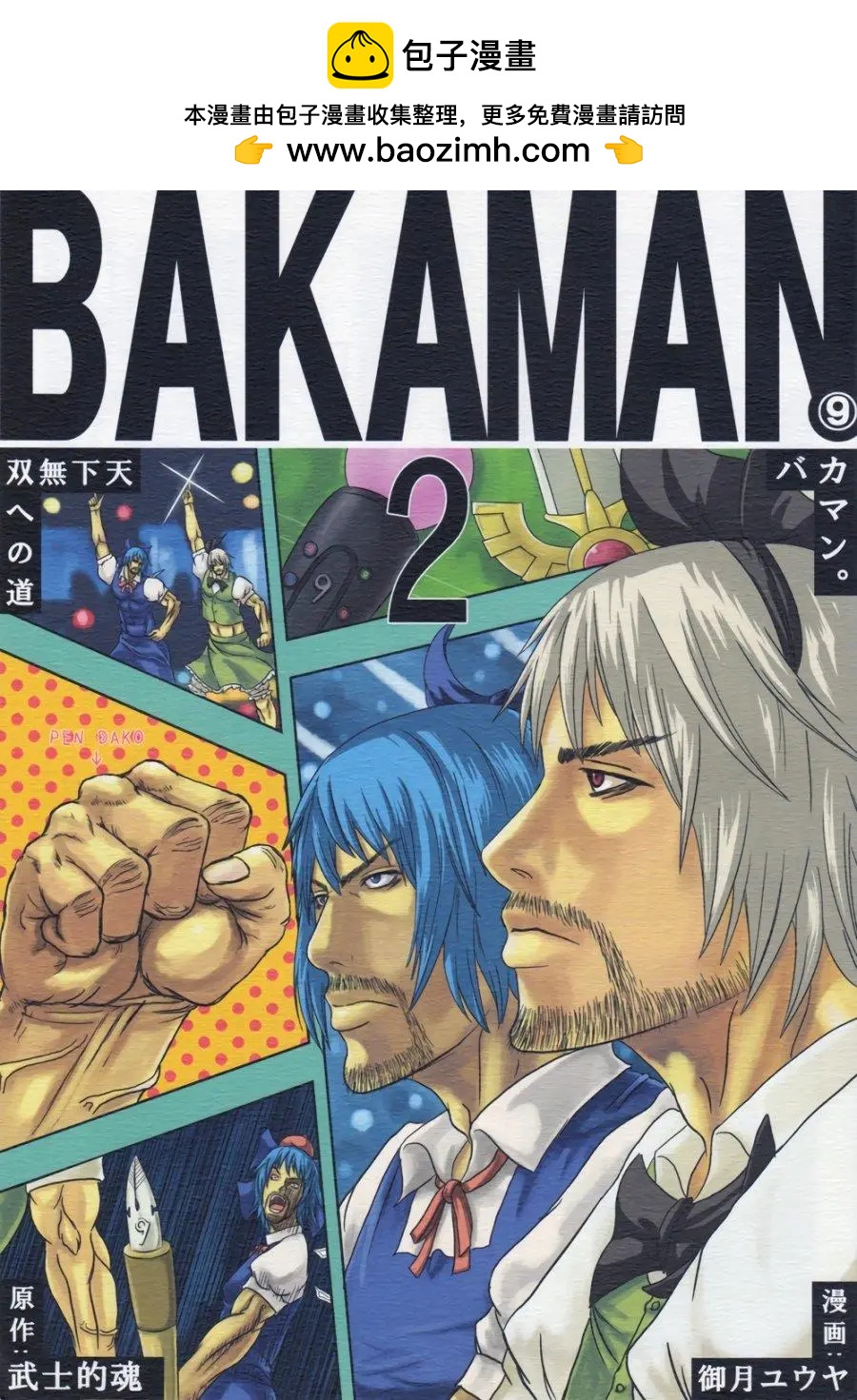 BAKAMAN - 第02回 - 2