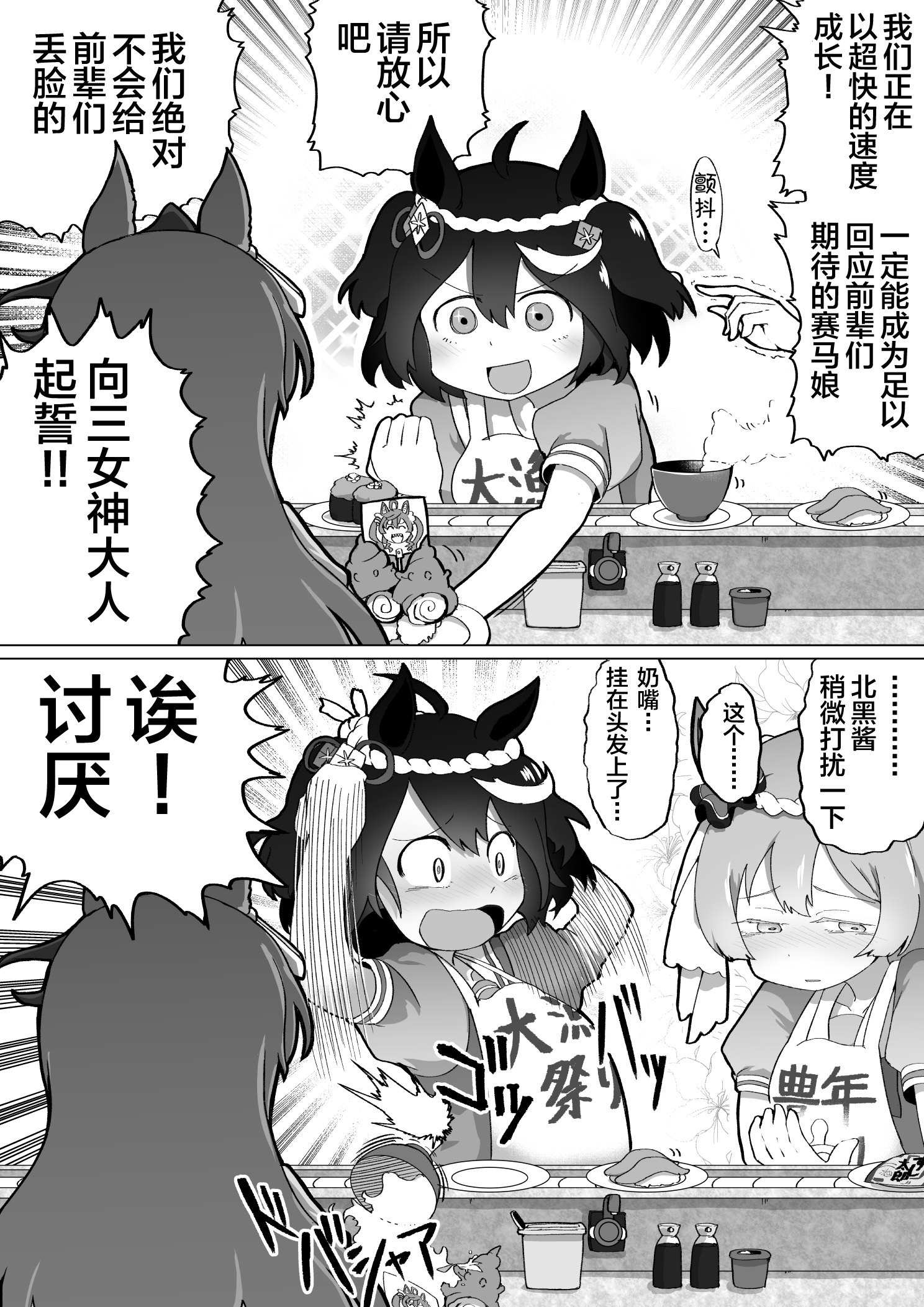 baka-man的赛马娘漫画 - 第04话 - 2