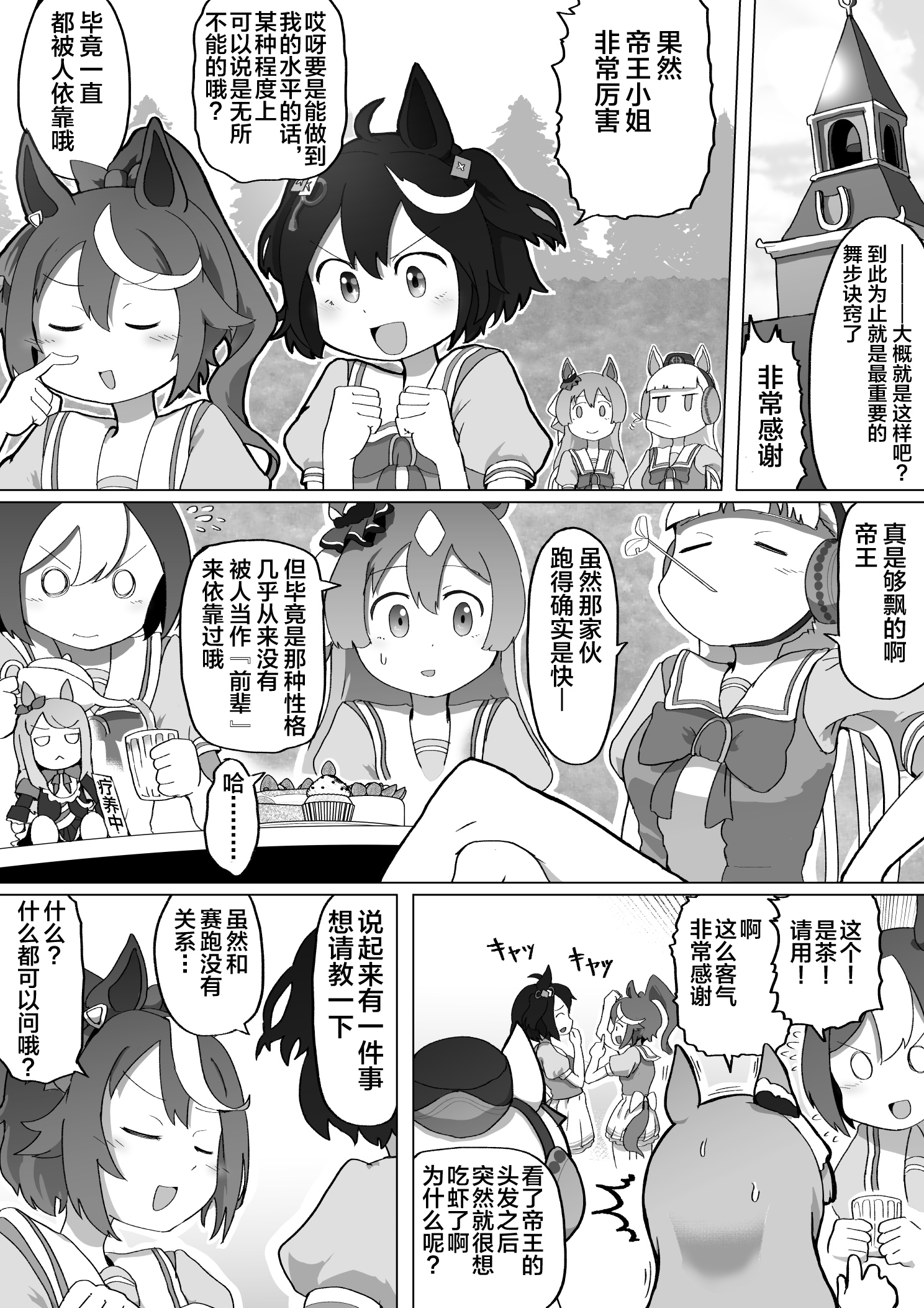 baka-man的赛马娘漫画 - 第04话 - 1