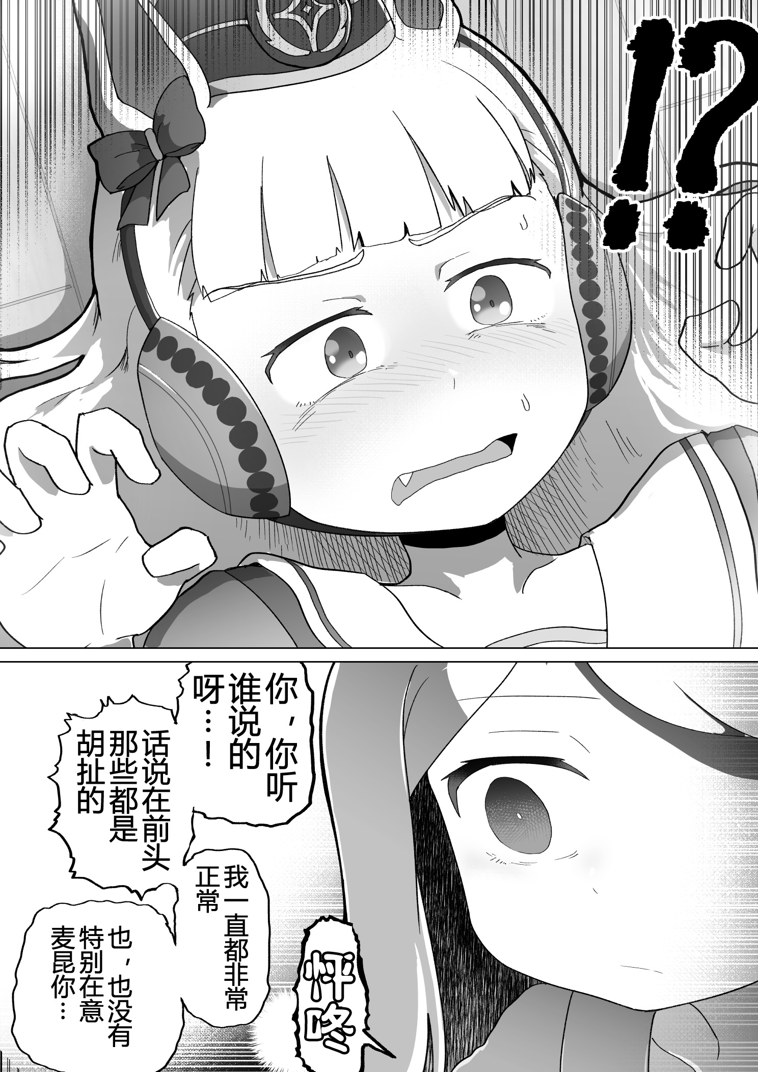 baka-man的赛马娘漫画 - 第06话 - 1