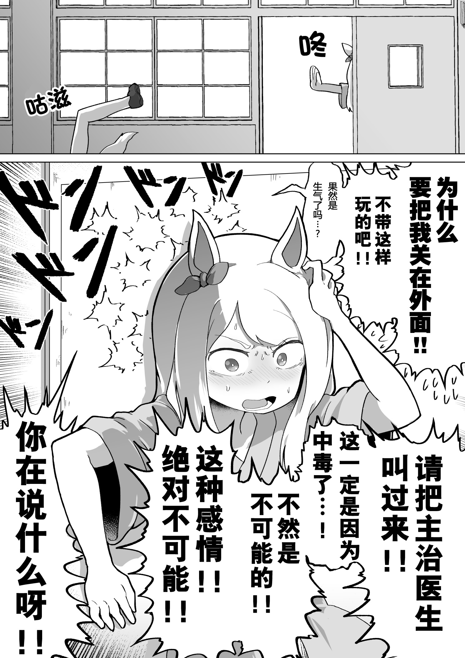 baka-man的赛马娘漫画 - 第06话 - 1