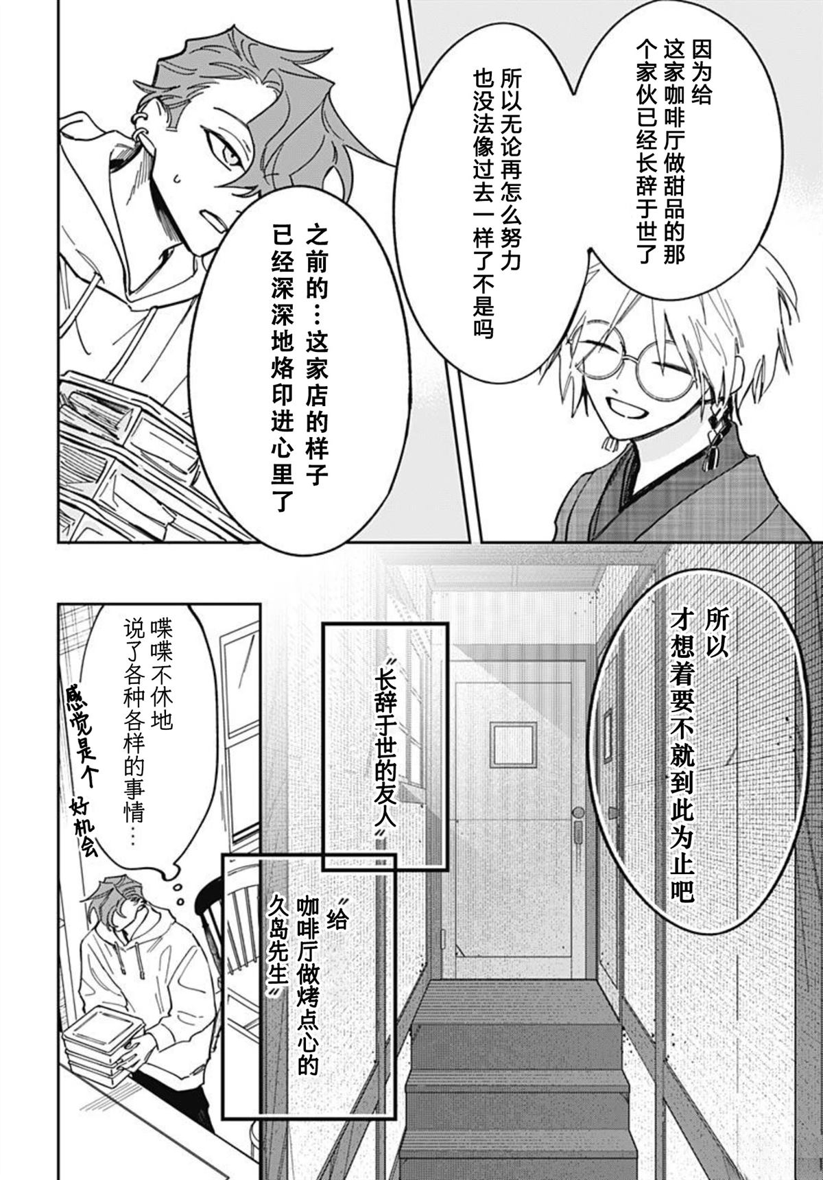BAKE.BAKE.BAKE - 第3話 - 3
