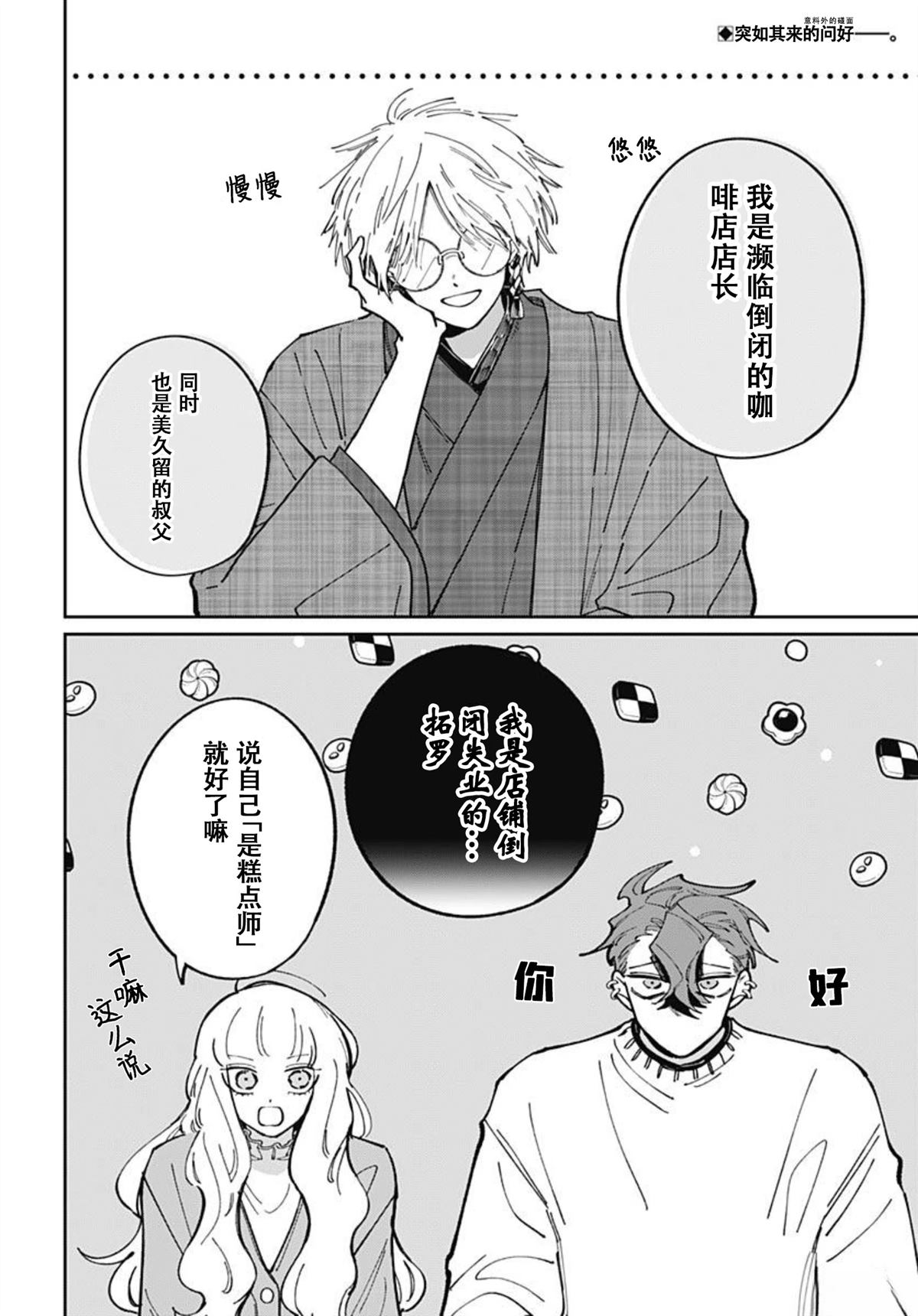 BAKE.BAKE.BAKE - 第3話 - 3