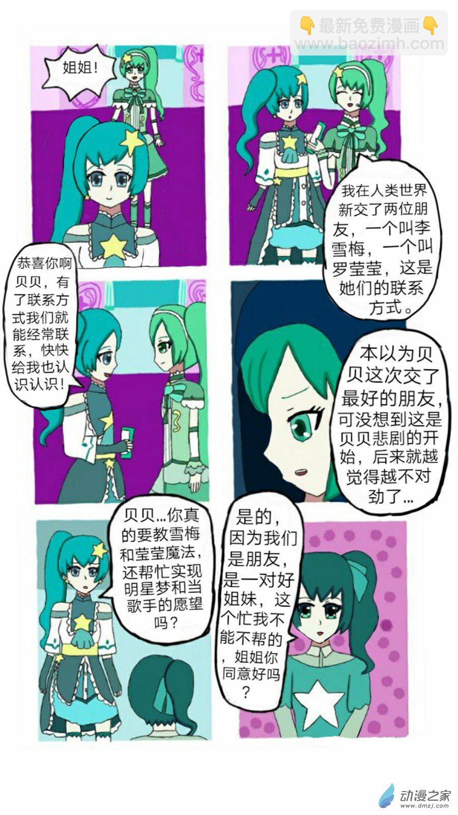 第01话七夕噩耗 上-第2话