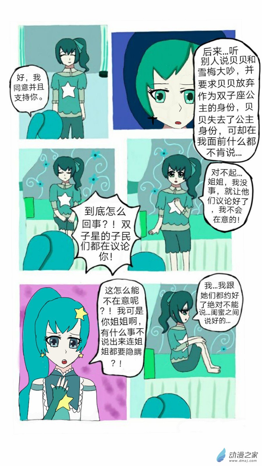 第01话七夕噩耗 上-第2话