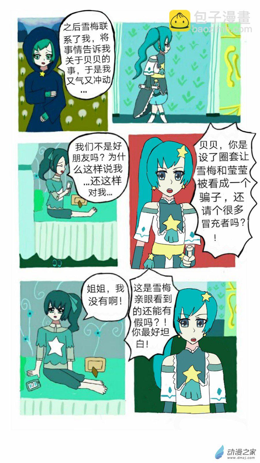 第01话七夕噩耗 上-第2话