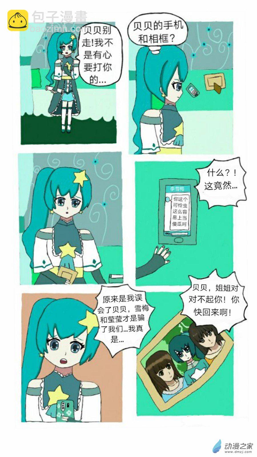 第01话七夕噩耗 上-第2话