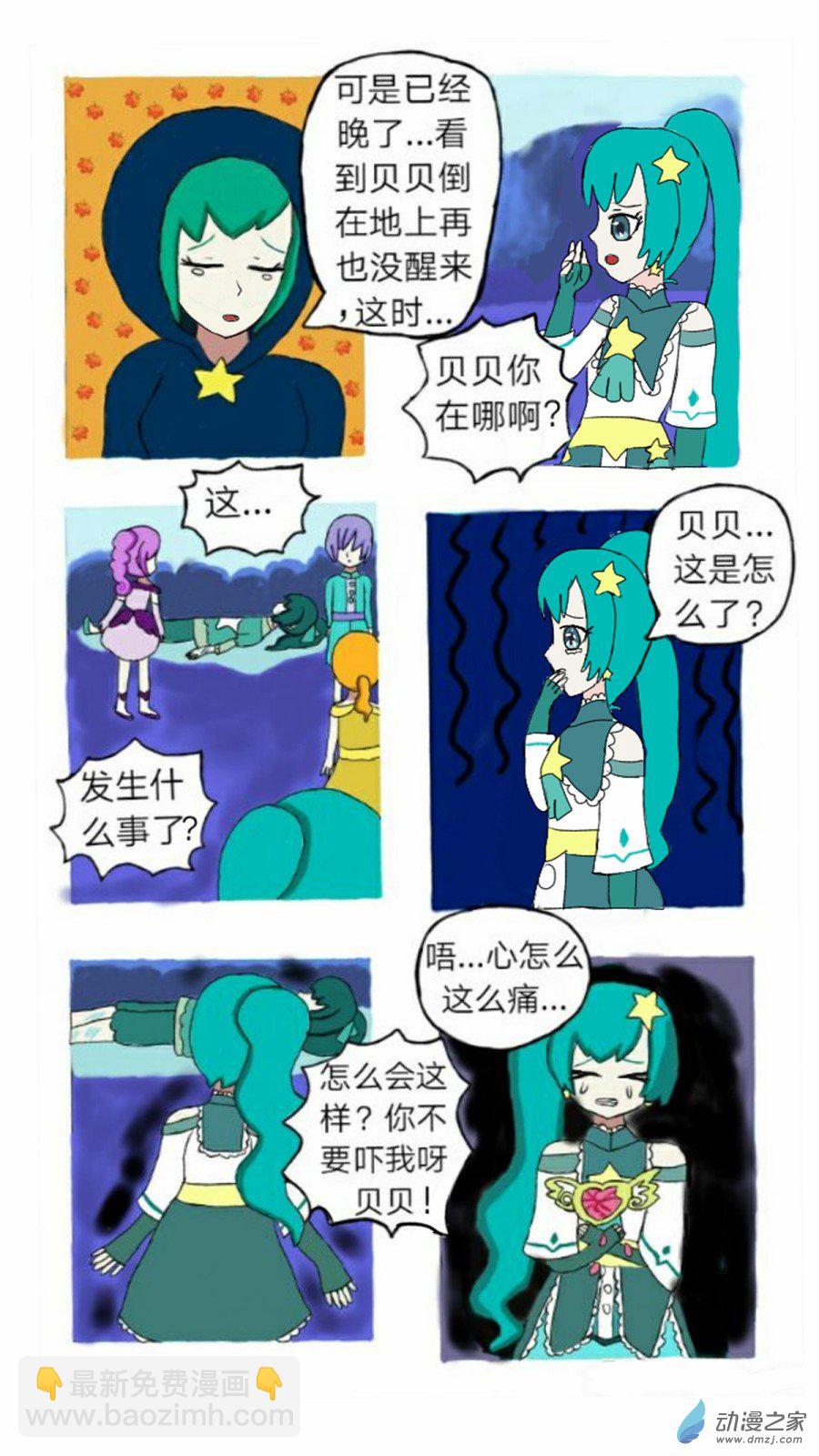 第01话七夕噩耗 上-第2话