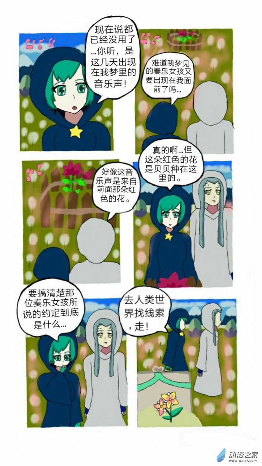 第01话七夕噩耗 上-第2话