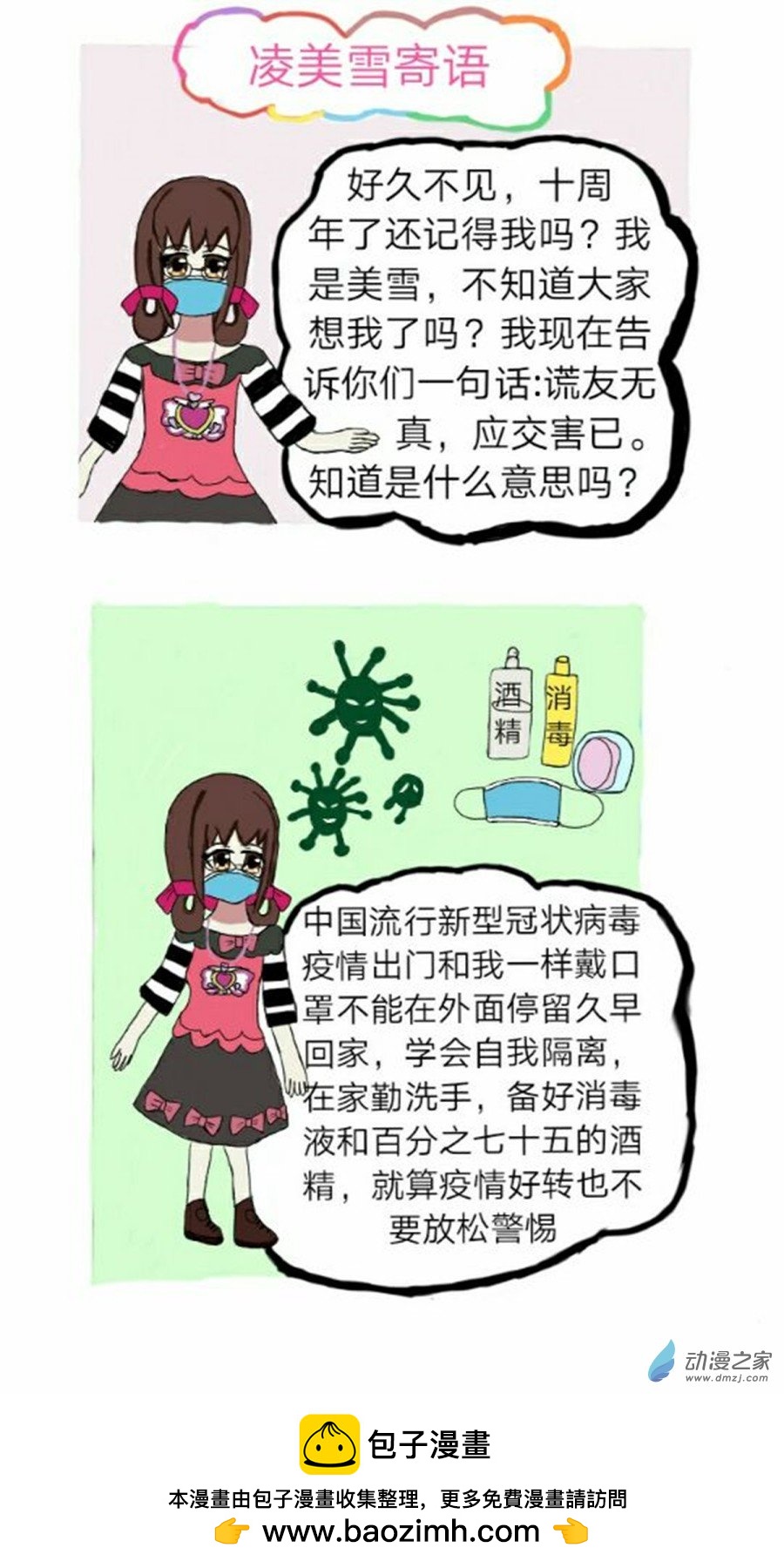 第01话七夕噩耗 上-第2话