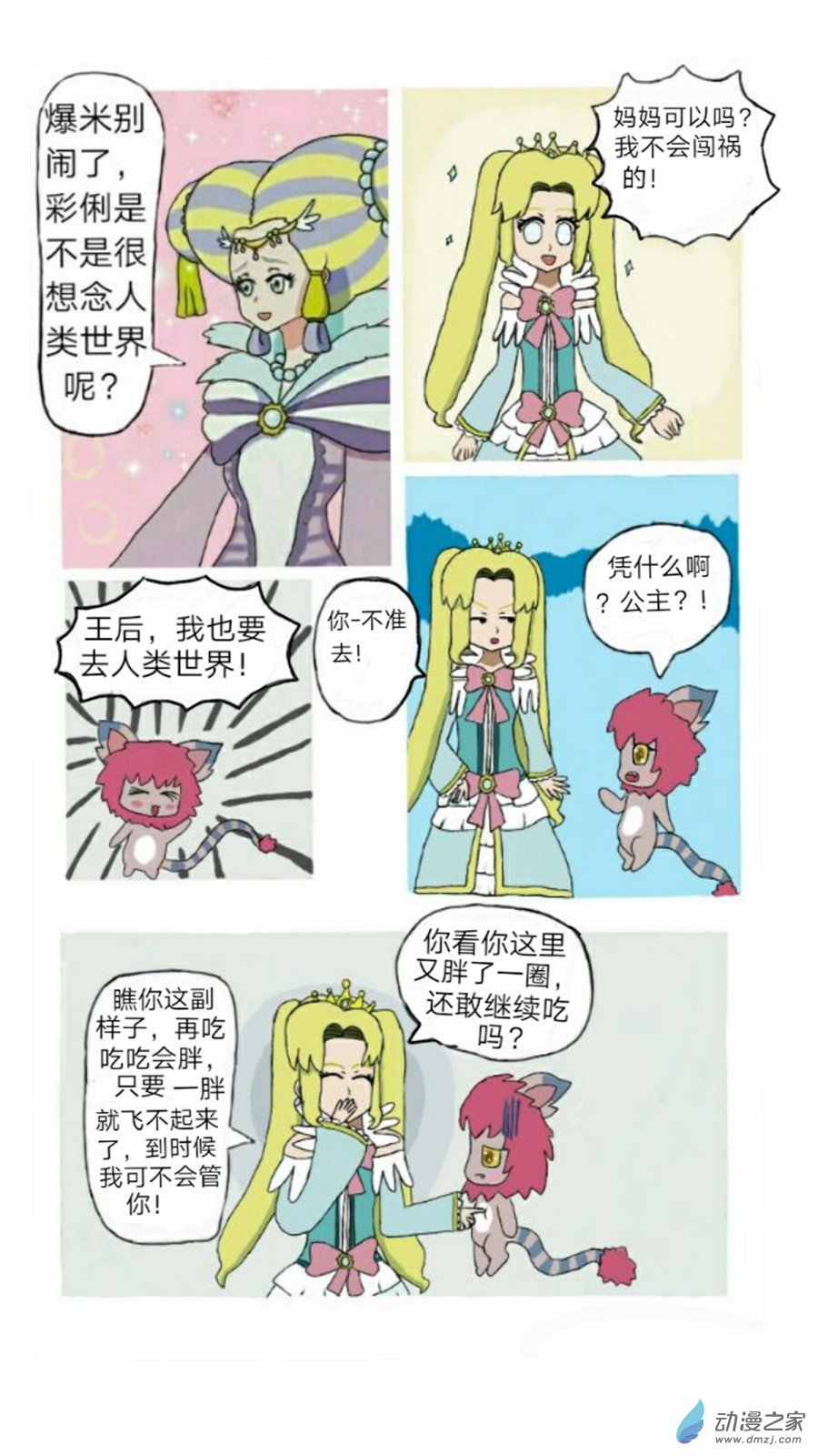 第01话七夕噩耗 上-第2话