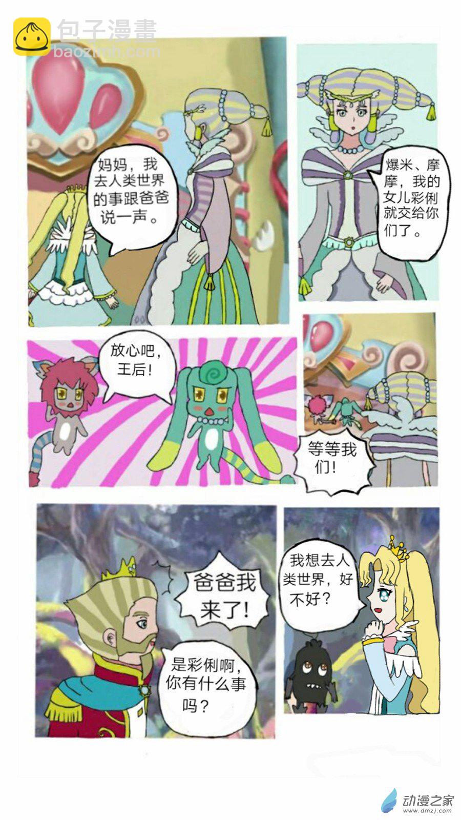 第01话七夕噩耗 上-第2话