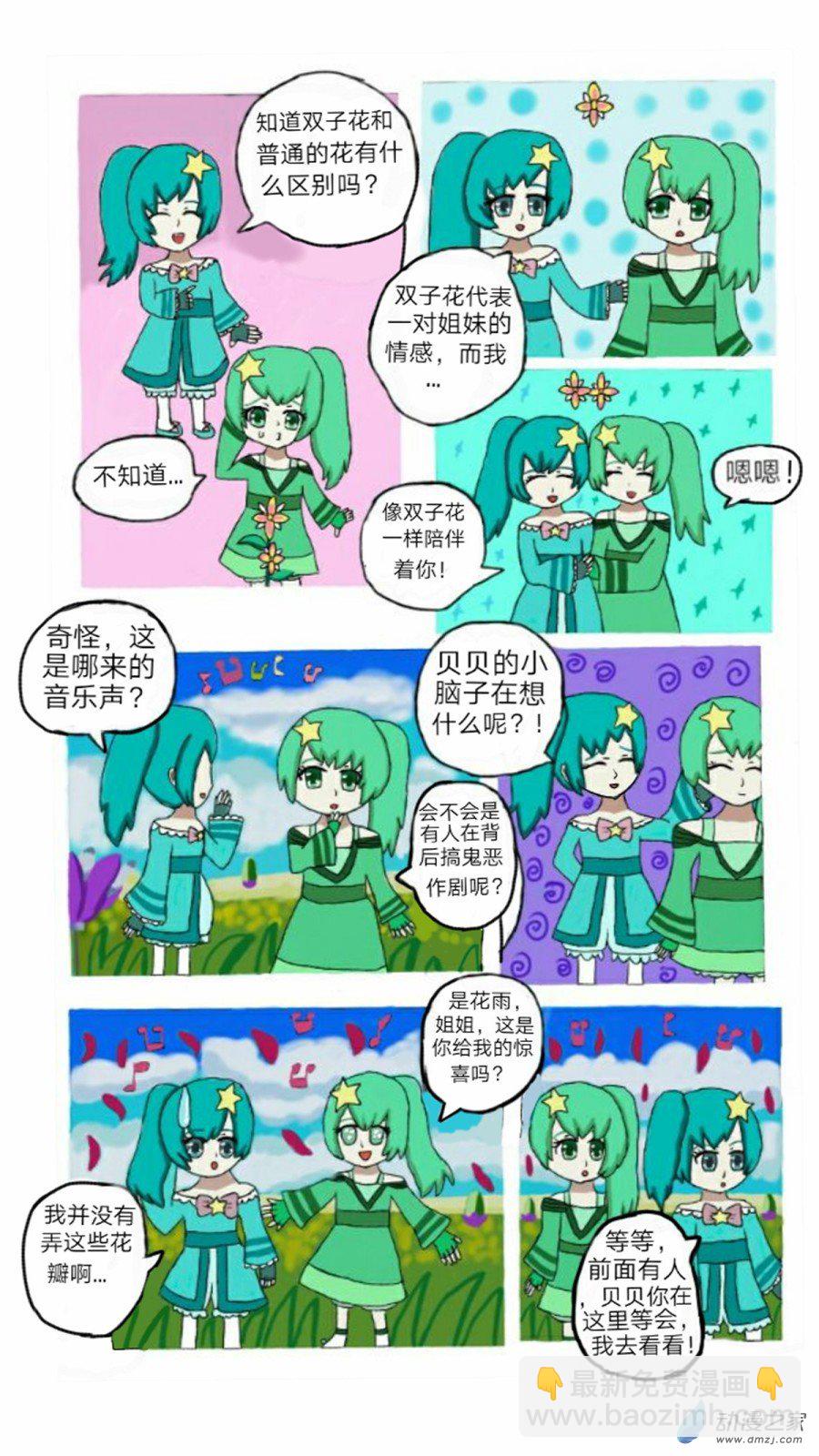 第01话七夕噩耗 上-第2话