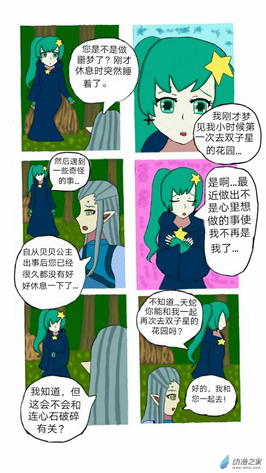 第01话七夕噩耗 上-第2话