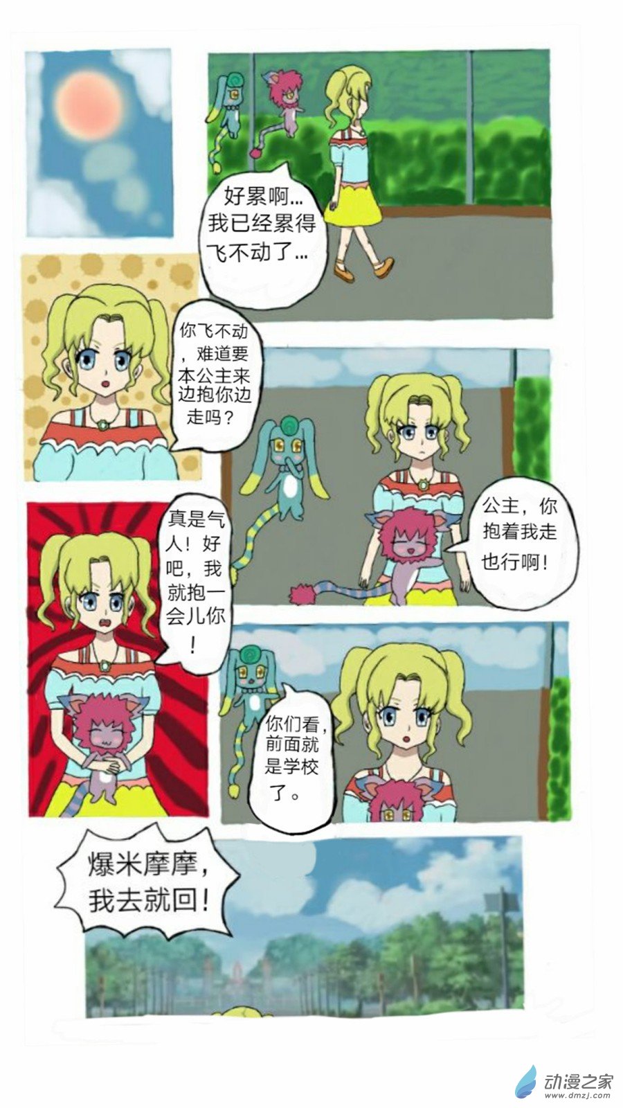 第01话七夕噩耗 上-第2话