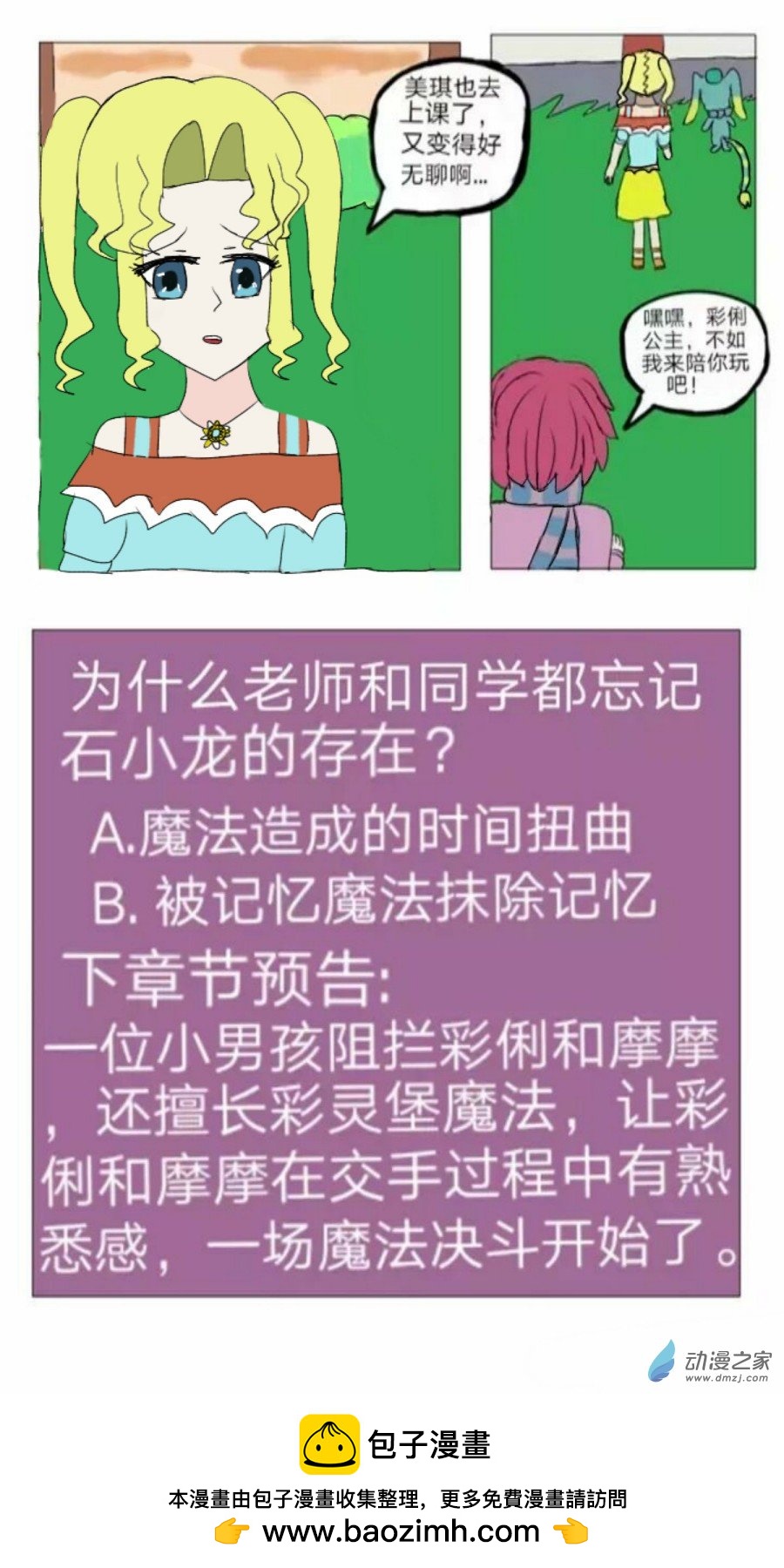 第11话:另一种身份的存在 上-第12话