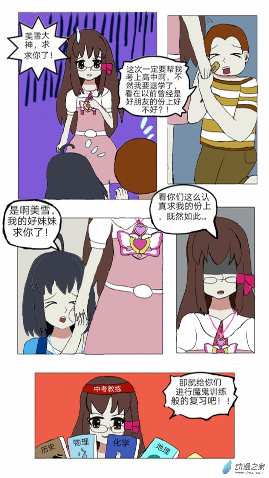 第11话:另一种身份的存在 上-第12话