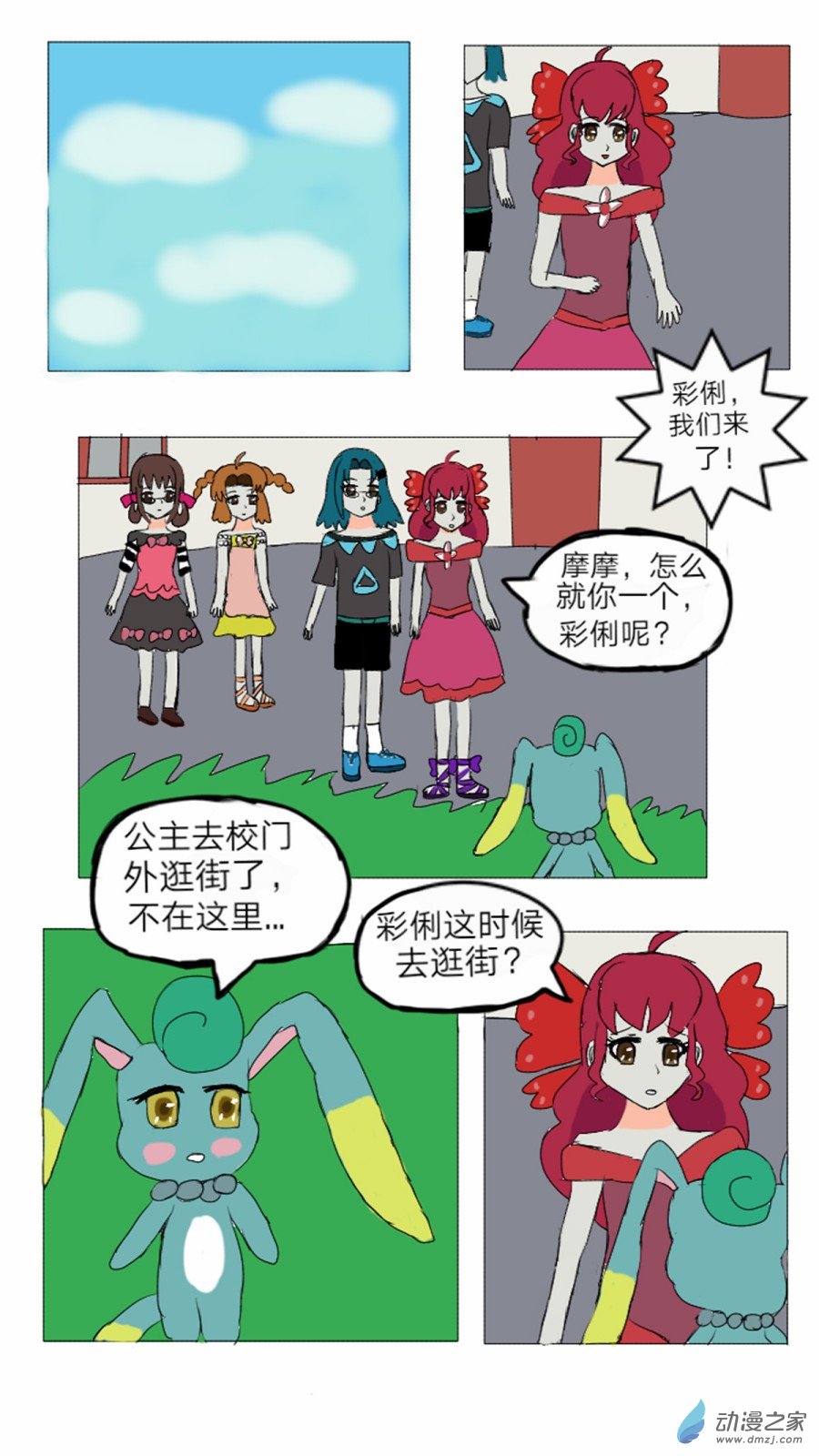 第13话:彩俐打工日记 上-第14话