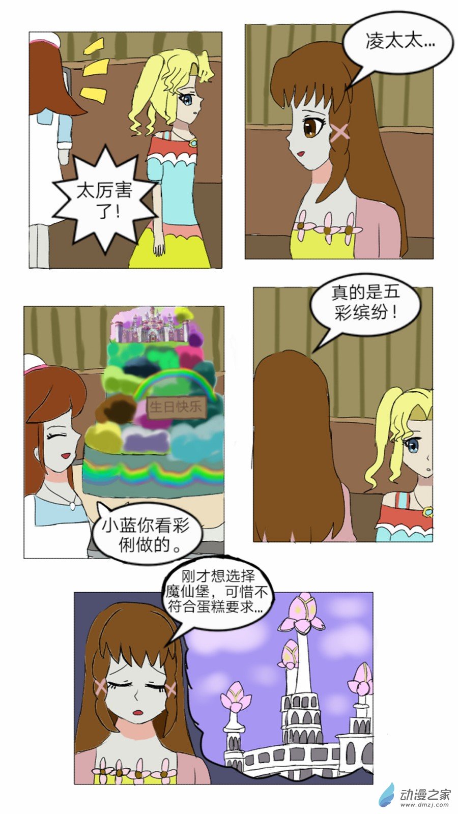 第13话:彩俐打工日记 上-第14话