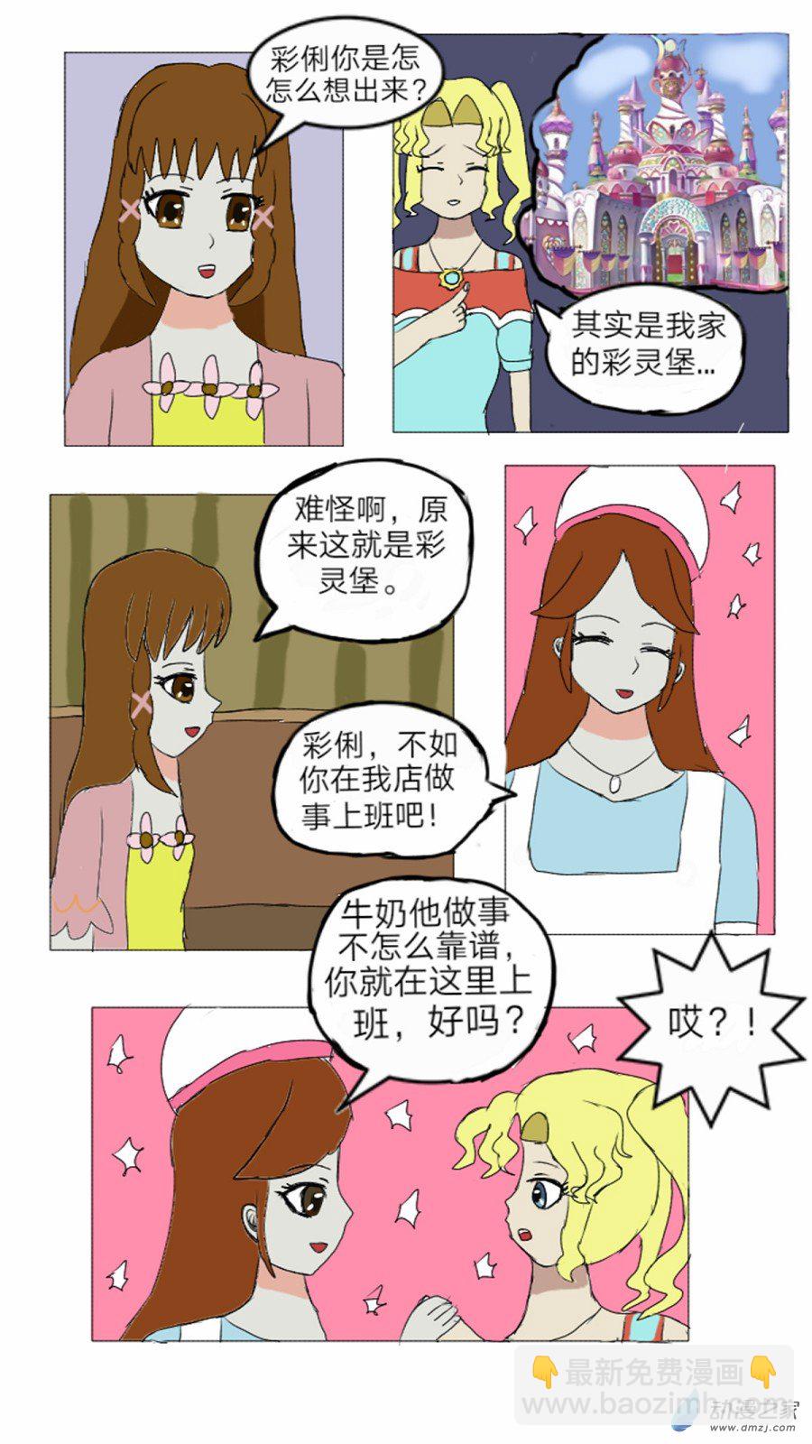 第13话:彩俐打工日记 上-第14话