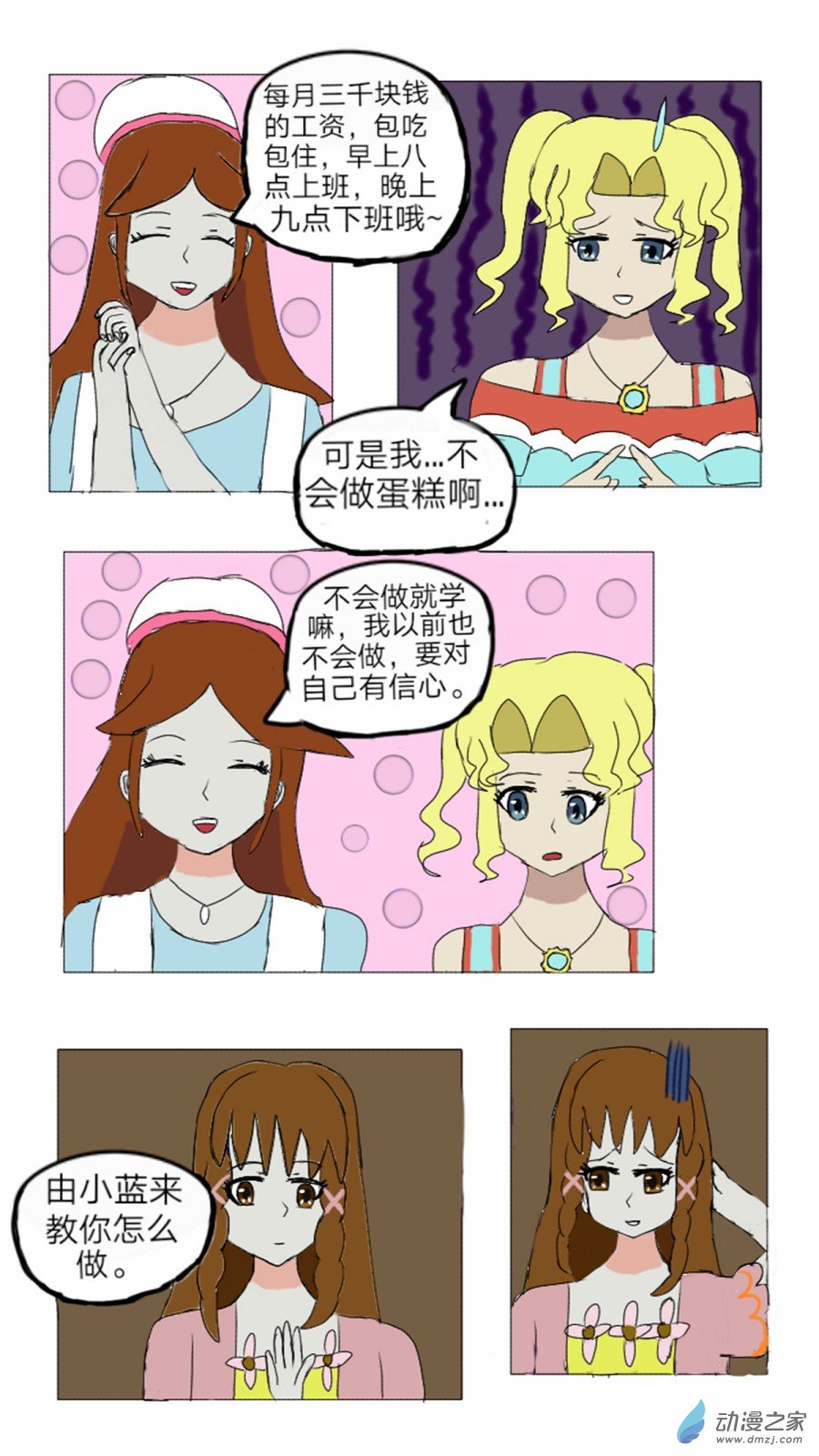 第13话:彩俐打工日记 上-第14话