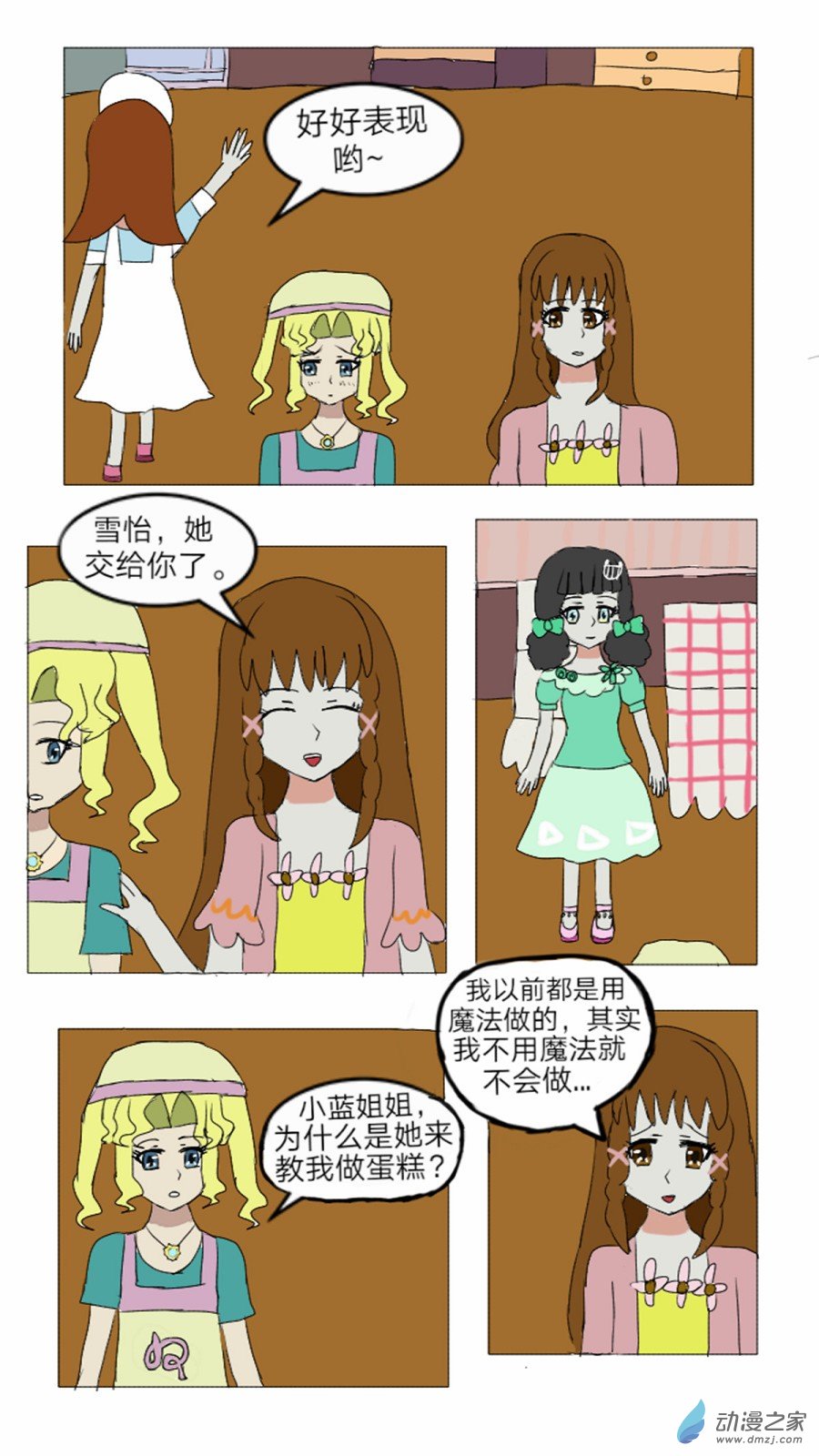 第13话:彩俐打工日记 上-第14话