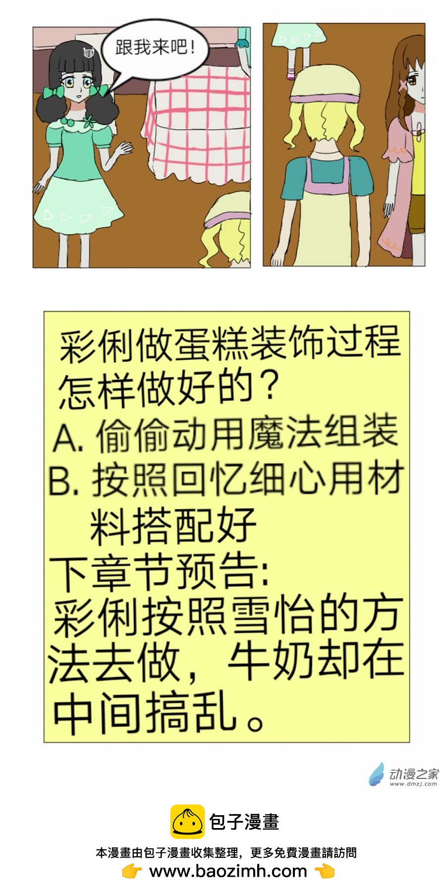 第13话:彩俐打工日记 上-第14话