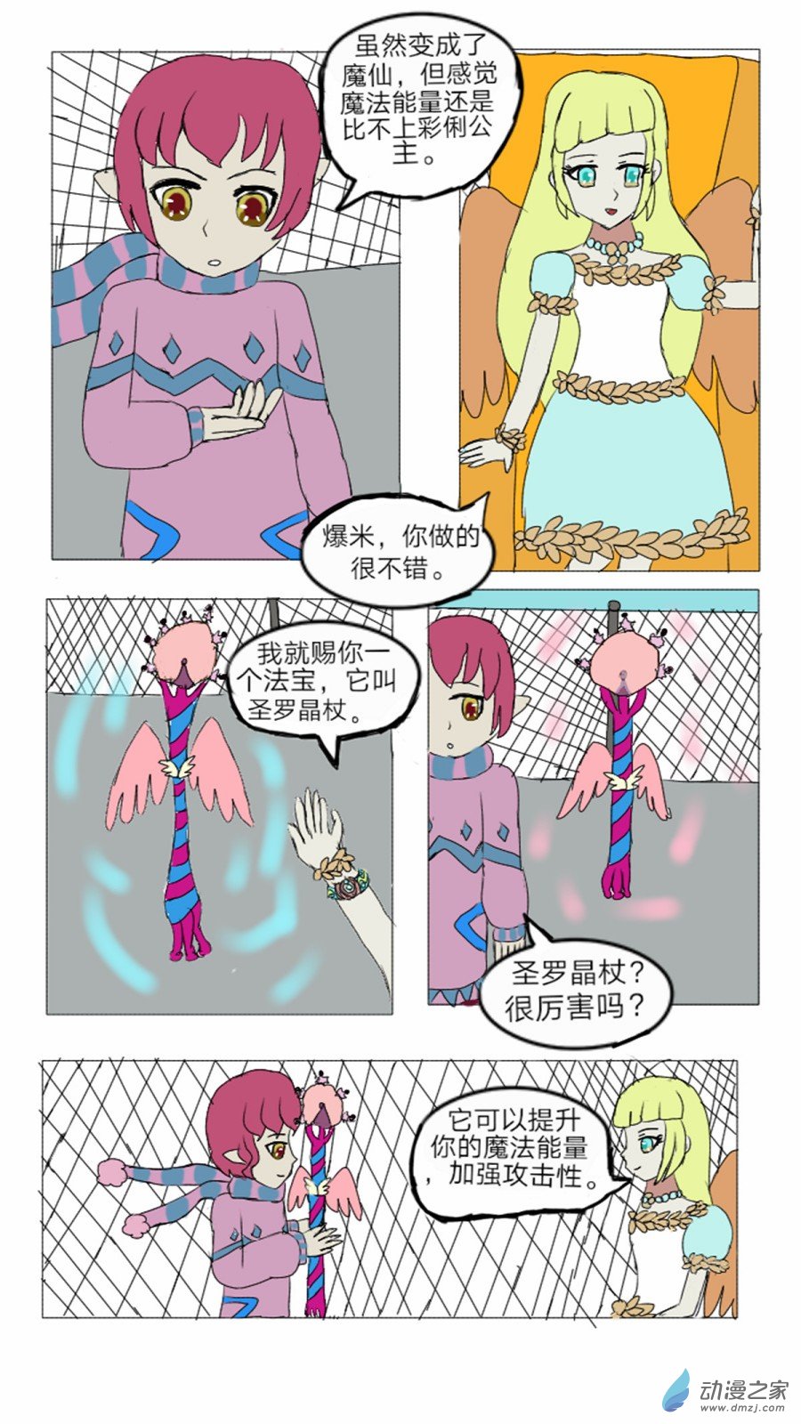 第13话:彩俐打工日记 上-第14话