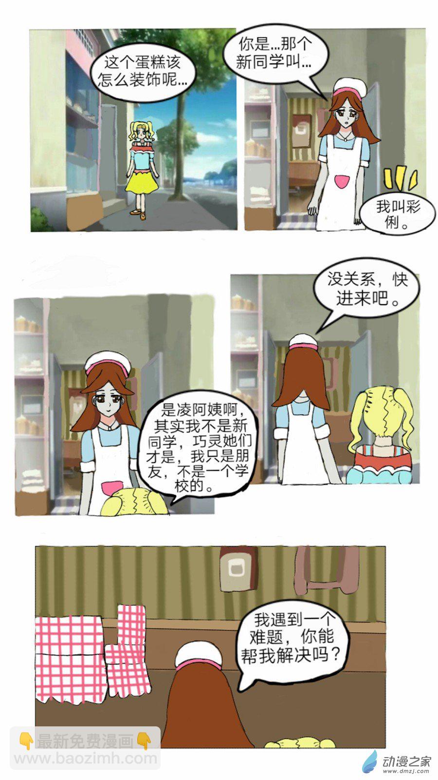 第13话:彩俐打工日记 上-第14话