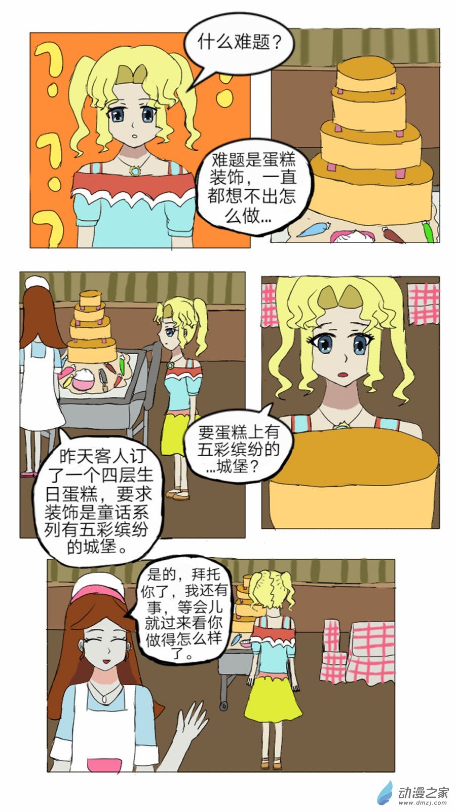 第13话:彩俐打工日记 上-第14话