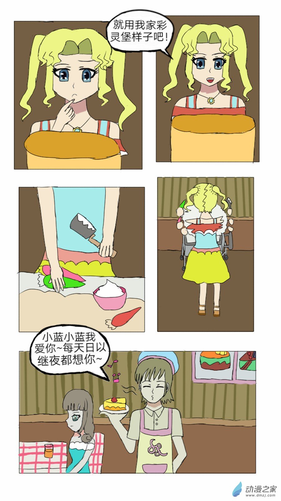 第13话:彩俐打工日记 上-第14话