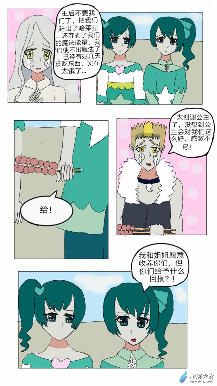 第15话:精灵花园音乐声 上-第16话