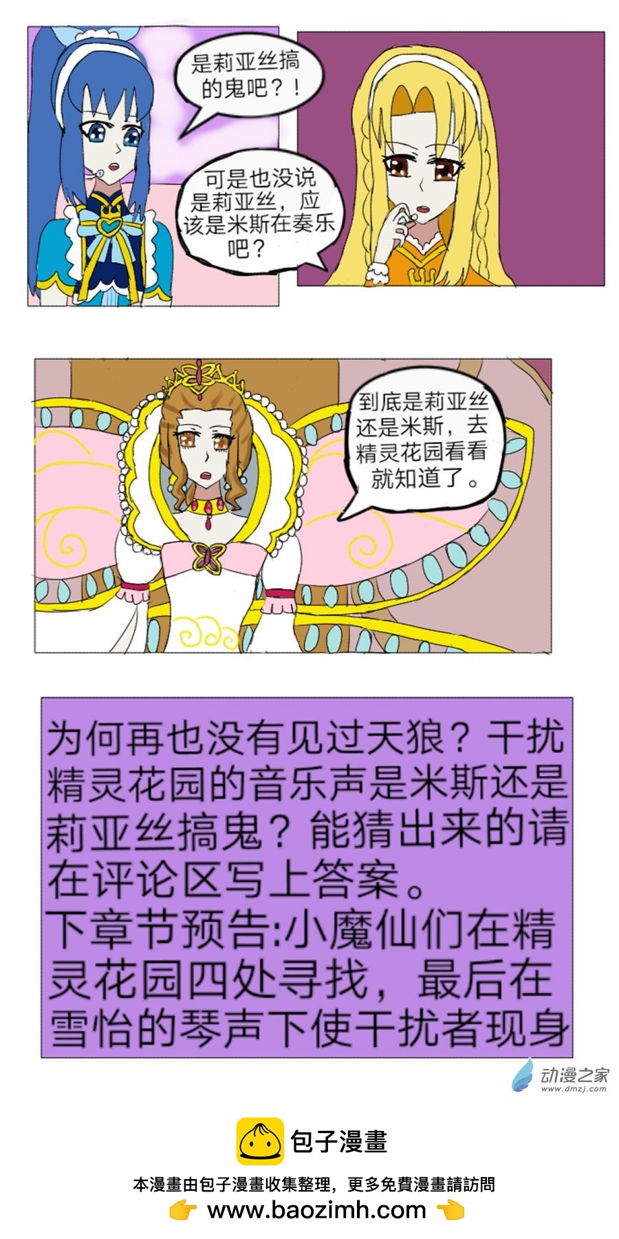 第15话:精灵花园音乐声 上-第16话