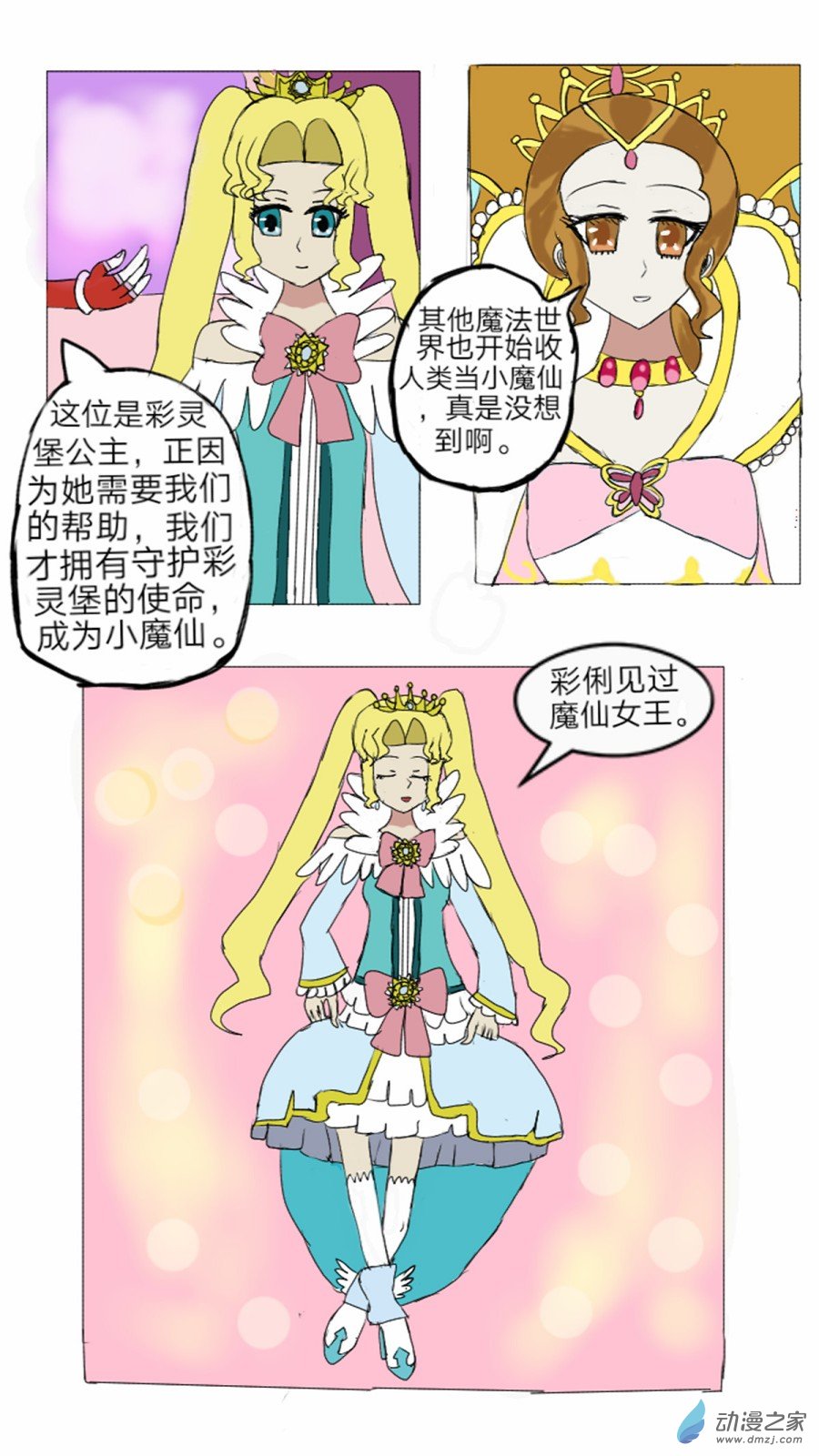 第15话:精灵花园音乐声 上-第16话