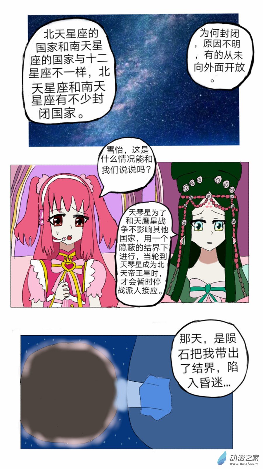 第15话:精灵花园音乐声 上-第16话