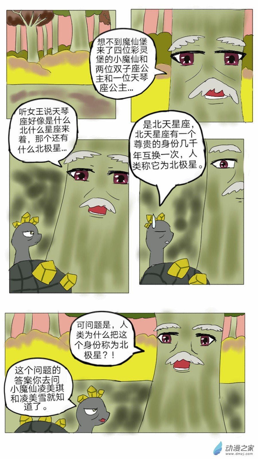 第17话:特殊色彩魔法 上-第18话