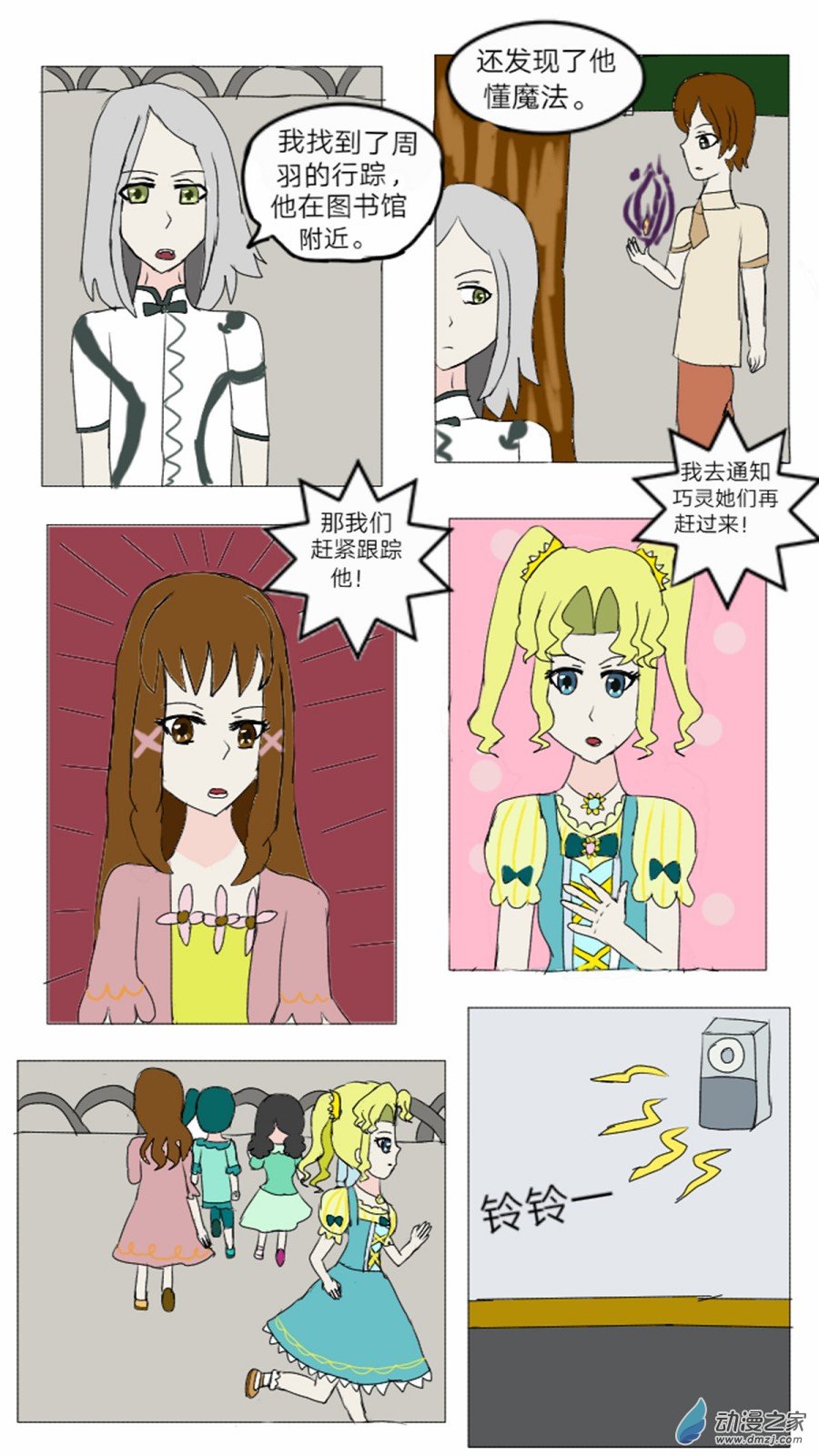 第17话:特殊色彩魔法 上-第18话