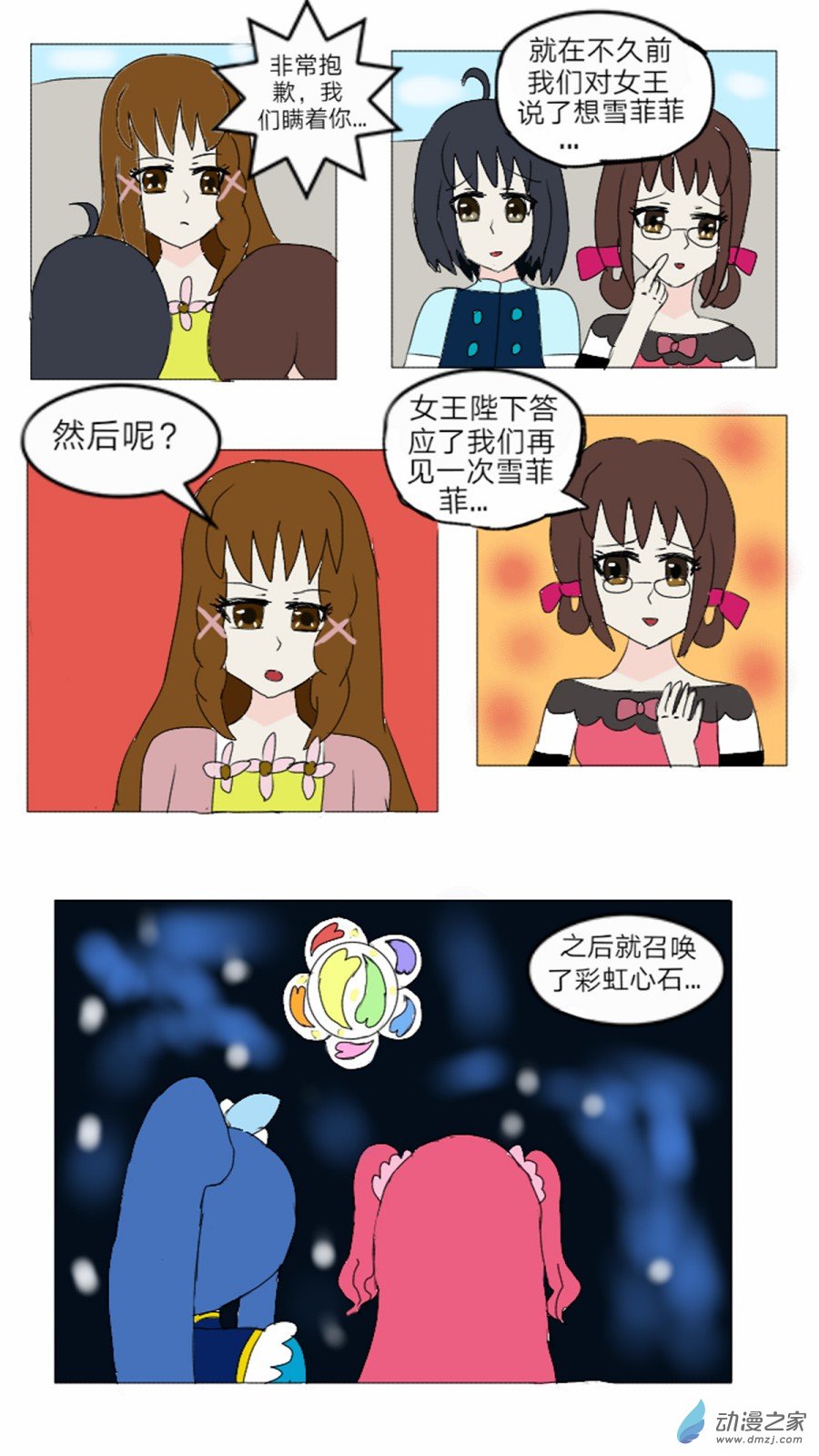 第19话: 半精灵的魔仙 上-第20话