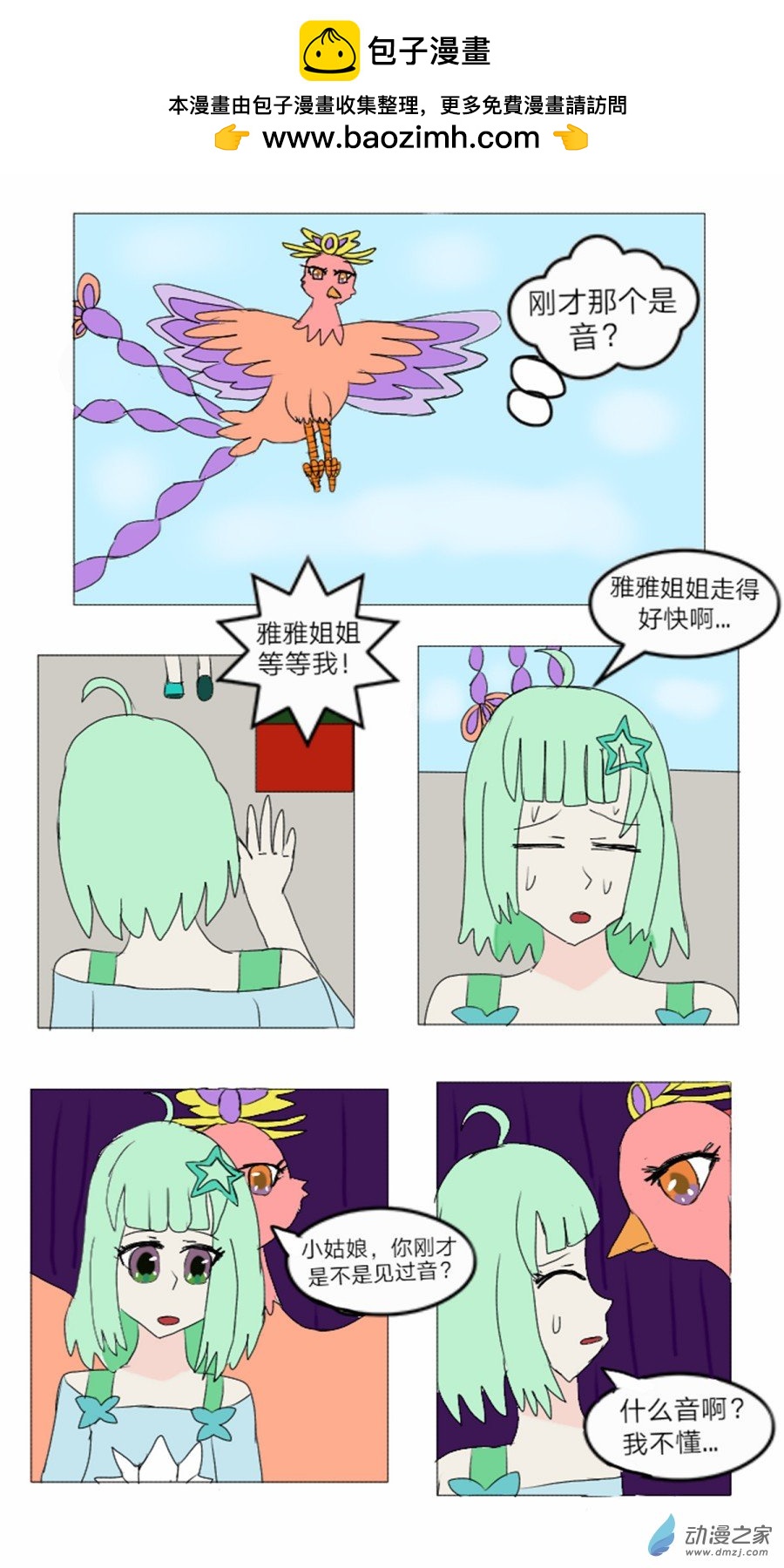 第19话: 半精灵的魔仙 上-第20话