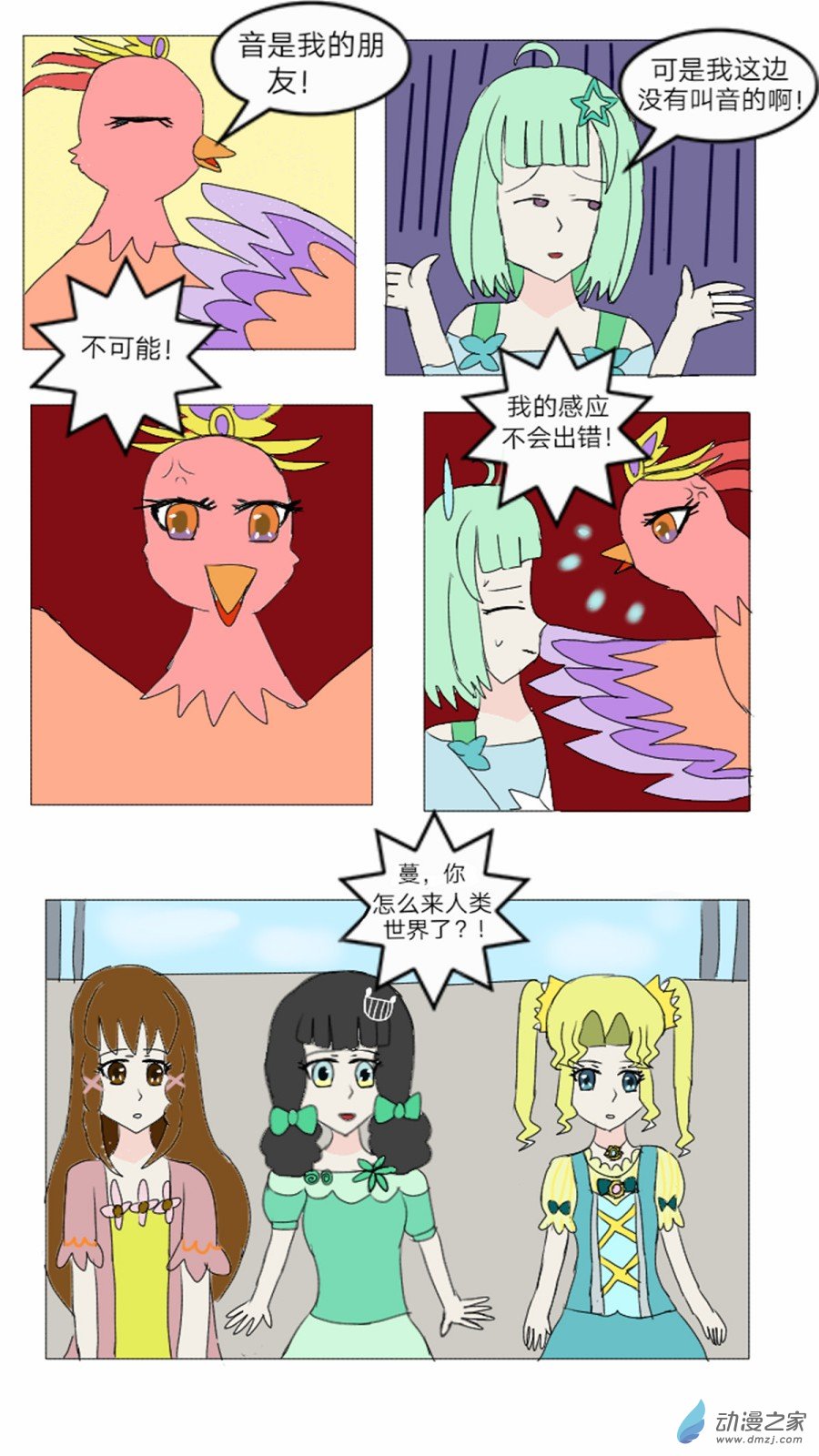 第19话: 半精灵的魔仙 上-第20话