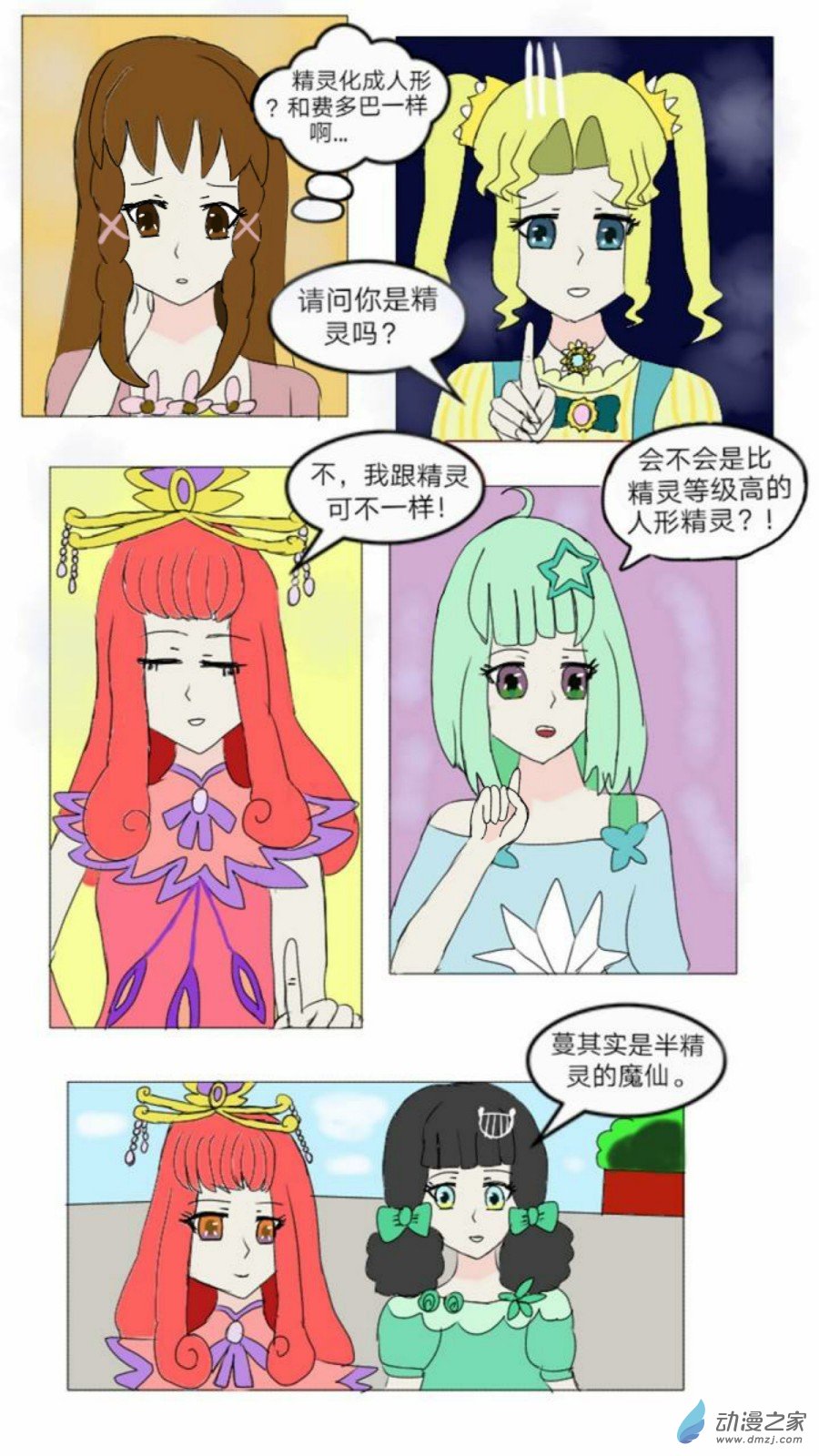 第19话: 半精灵的魔仙 上-第20话