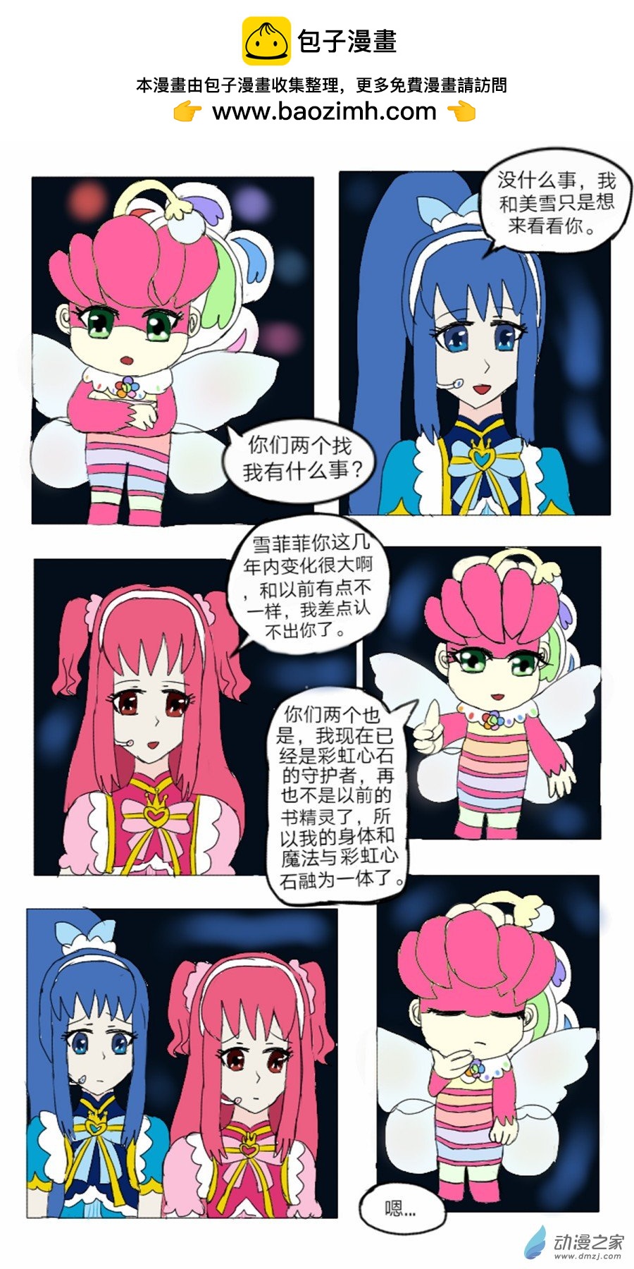 第19话: 半精灵的魔仙 上-第20话