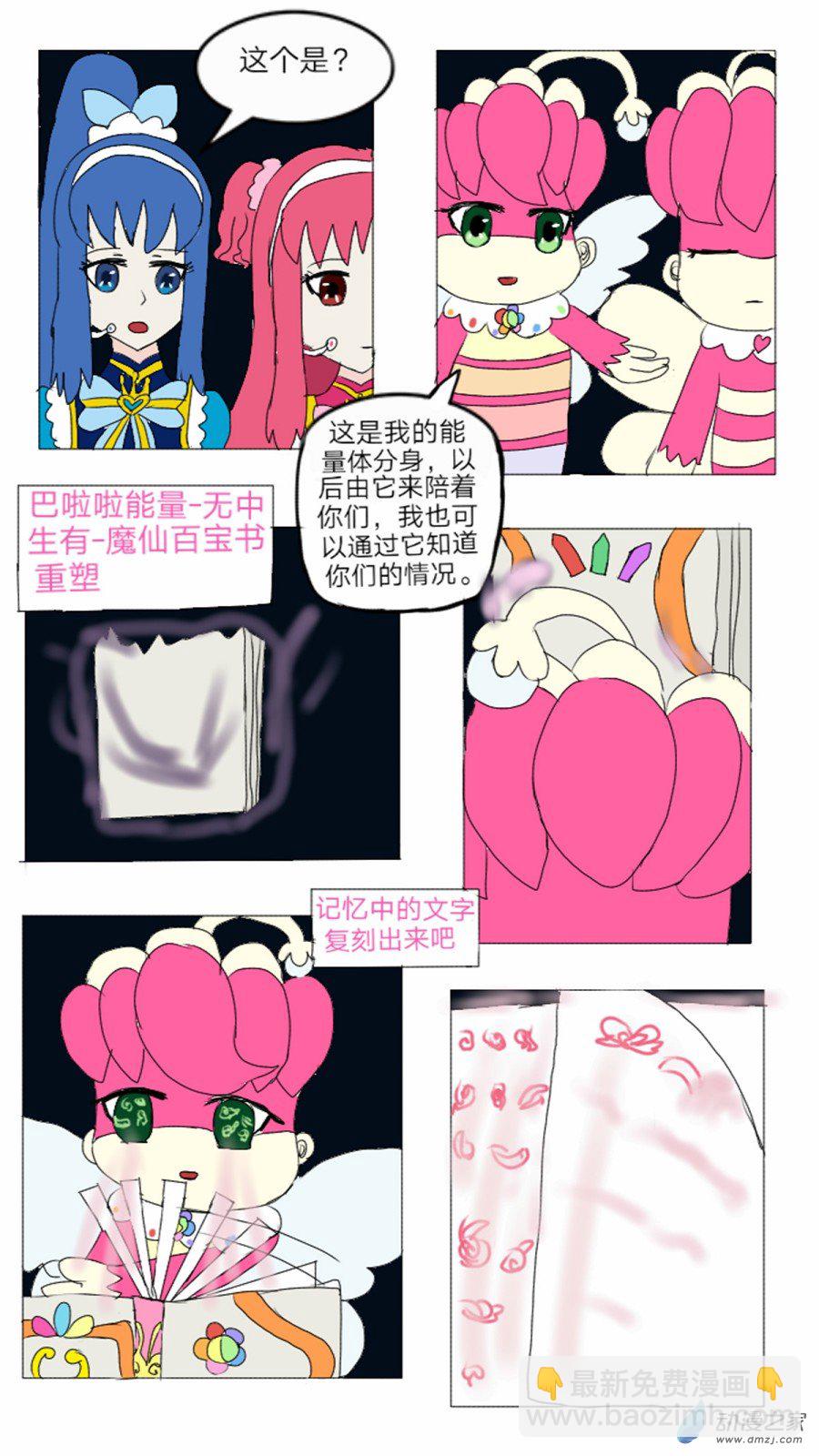 第19话: 半精灵的魔仙 上-第20话