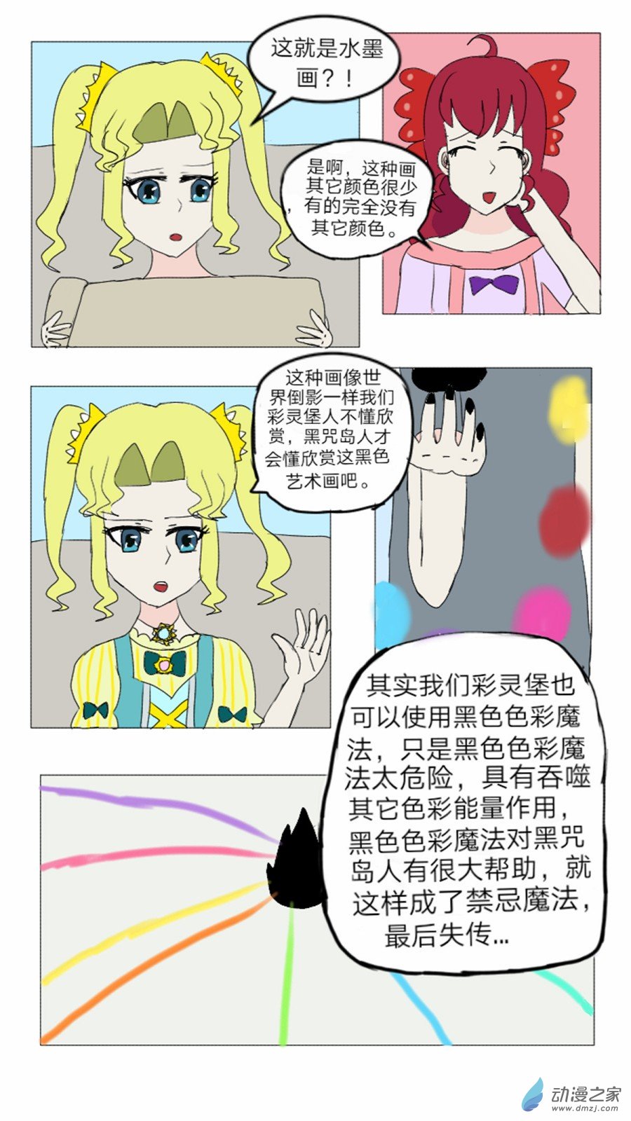 第19话: 半精灵的魔仙 上-第20话