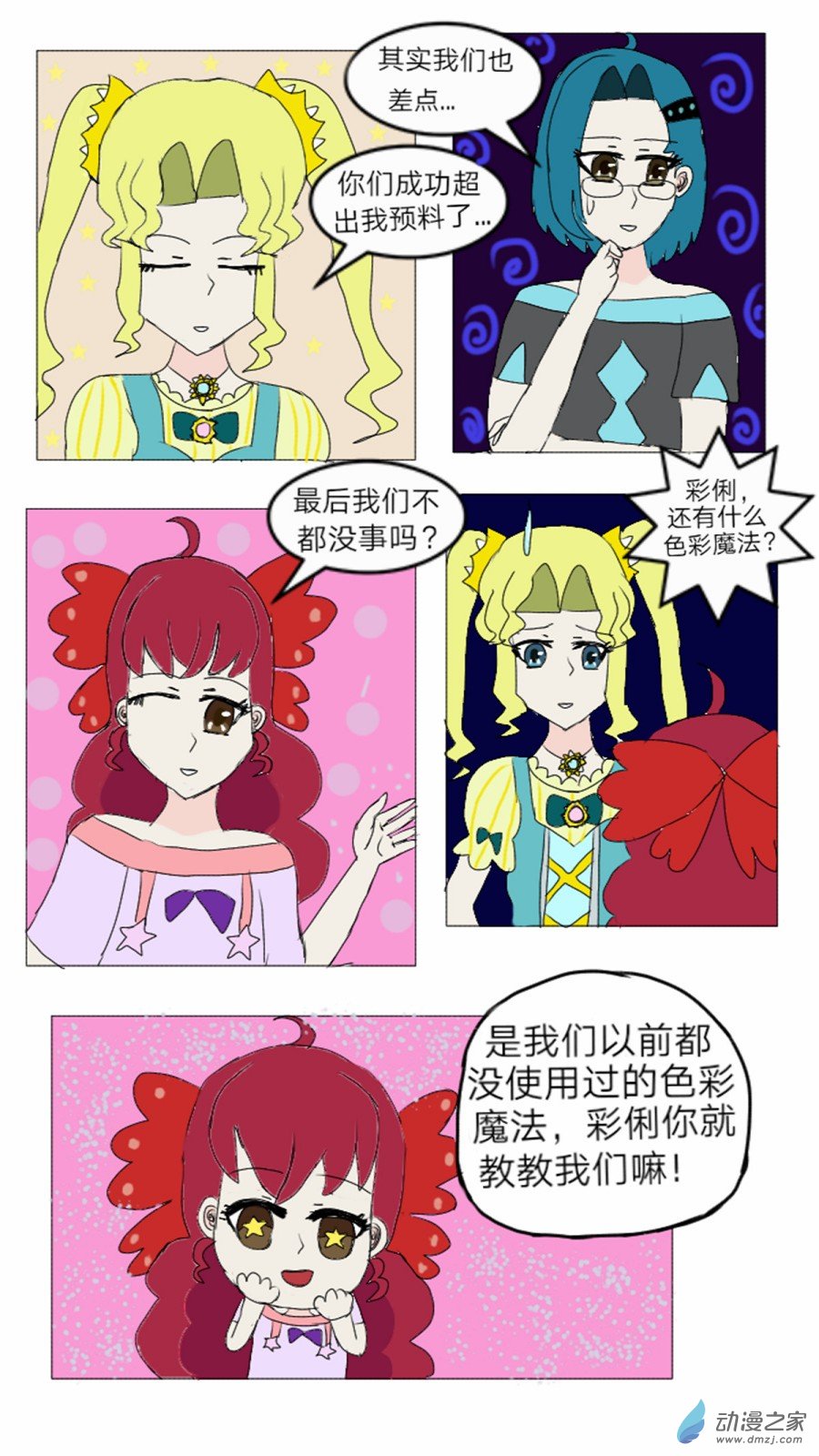 第19话: 半精灵的魔仙 上-第20话