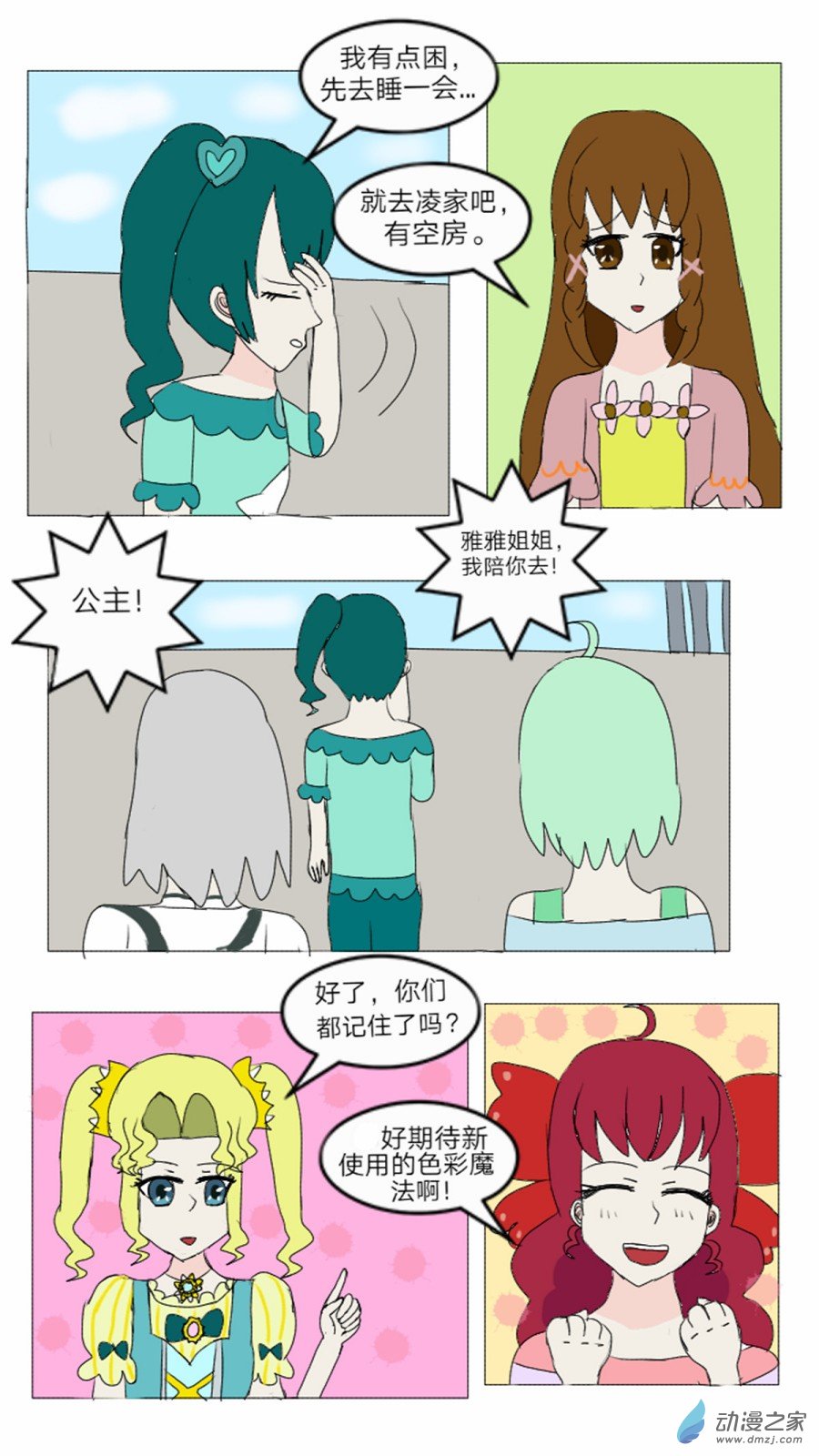 第19话: 半精灵的魔仙 上-第20话