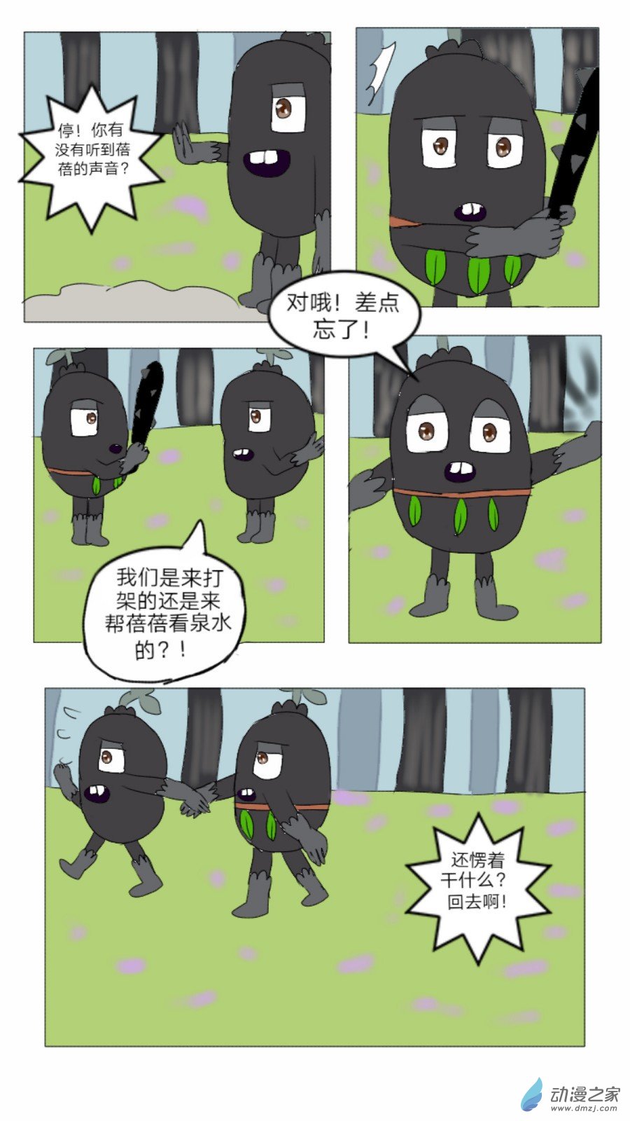 第21话: 窃取泉水 上-第22话