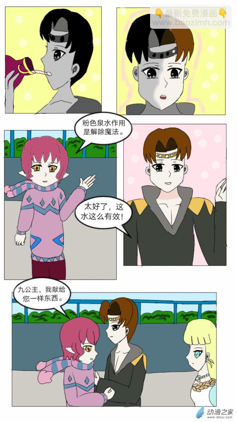 第21话: 窃取泉水 上-第22话