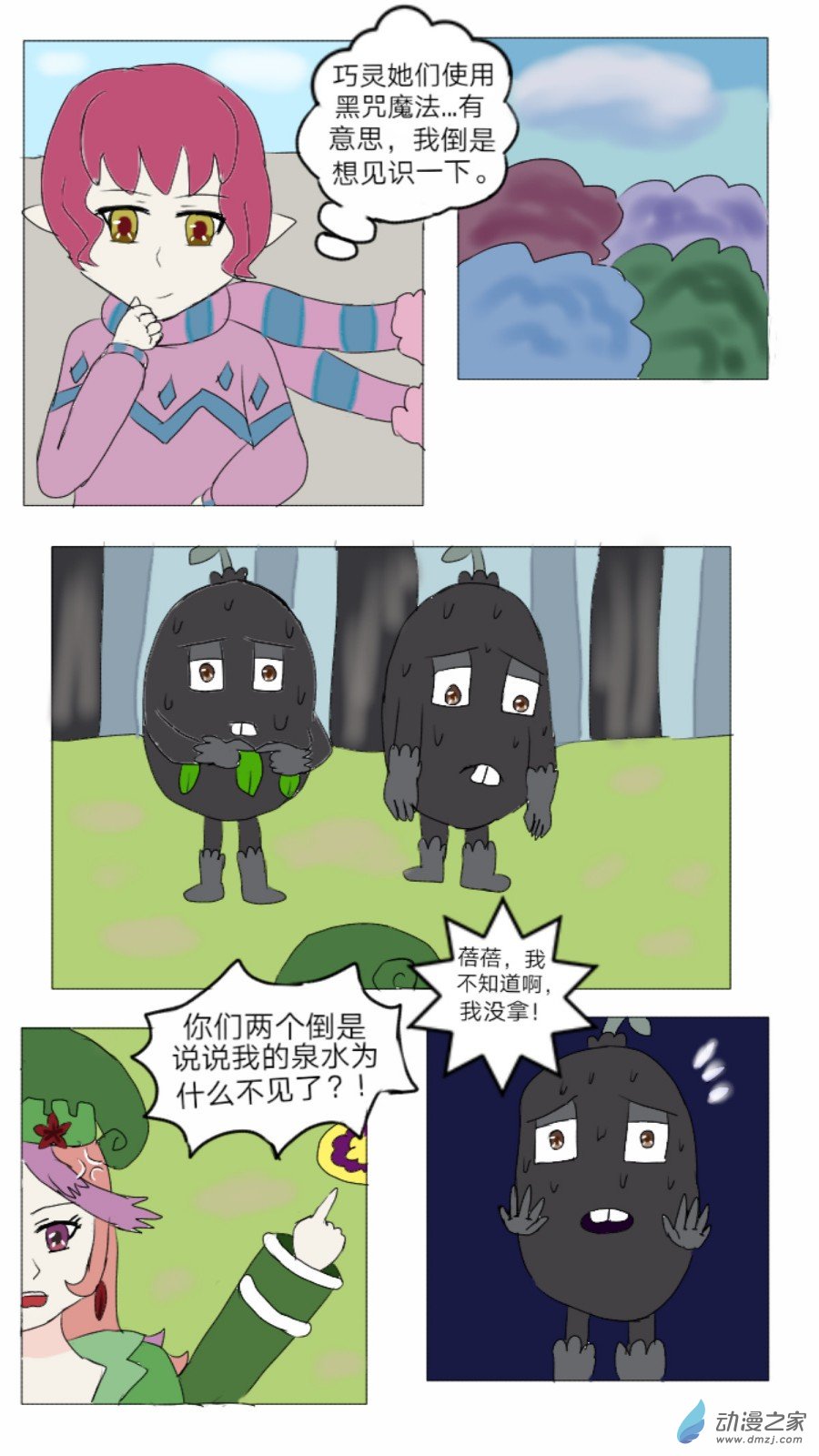 第21话: 窃取泉水 上-第22话