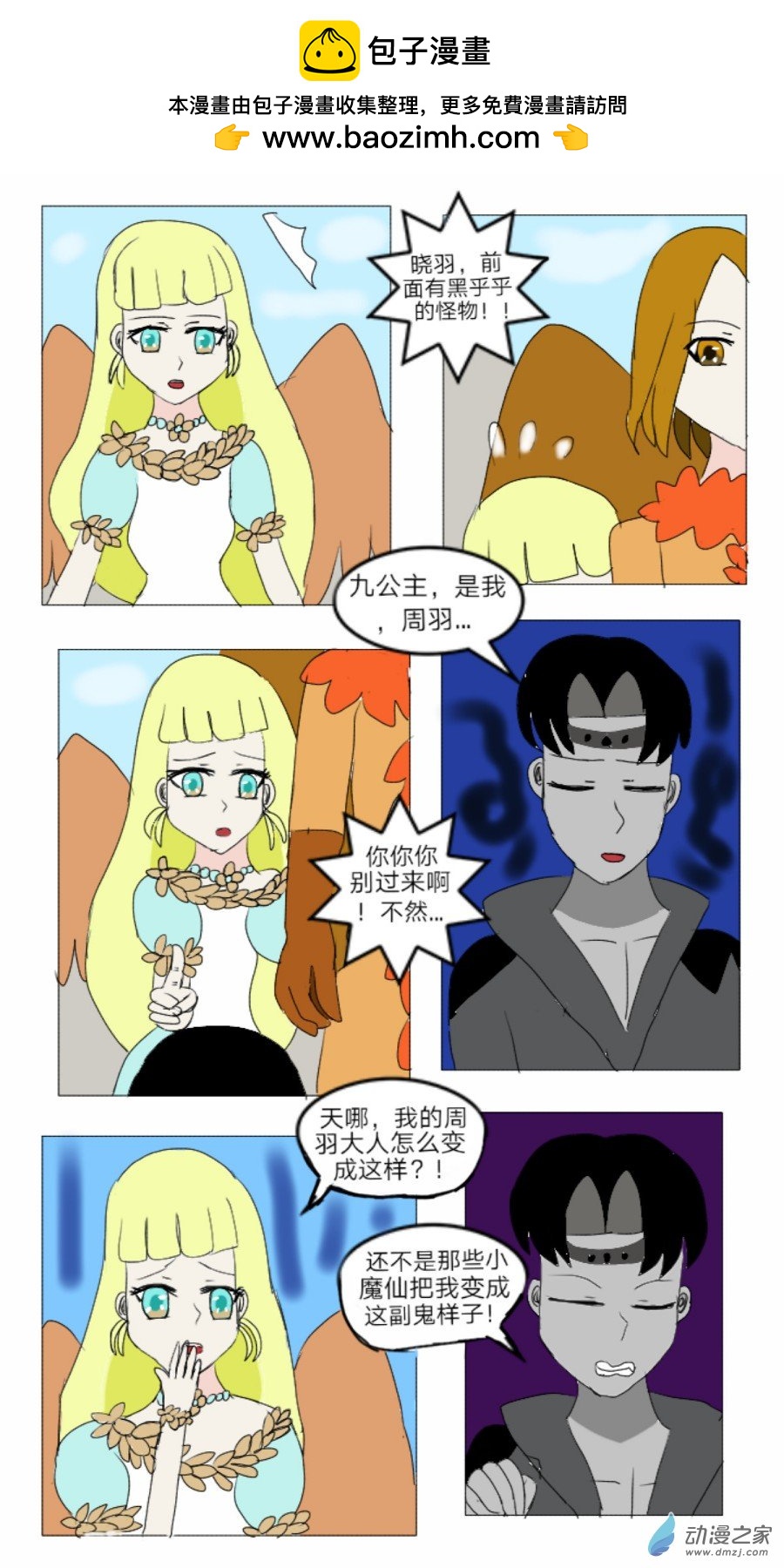 第21话: 窃取泉水 上-第22话